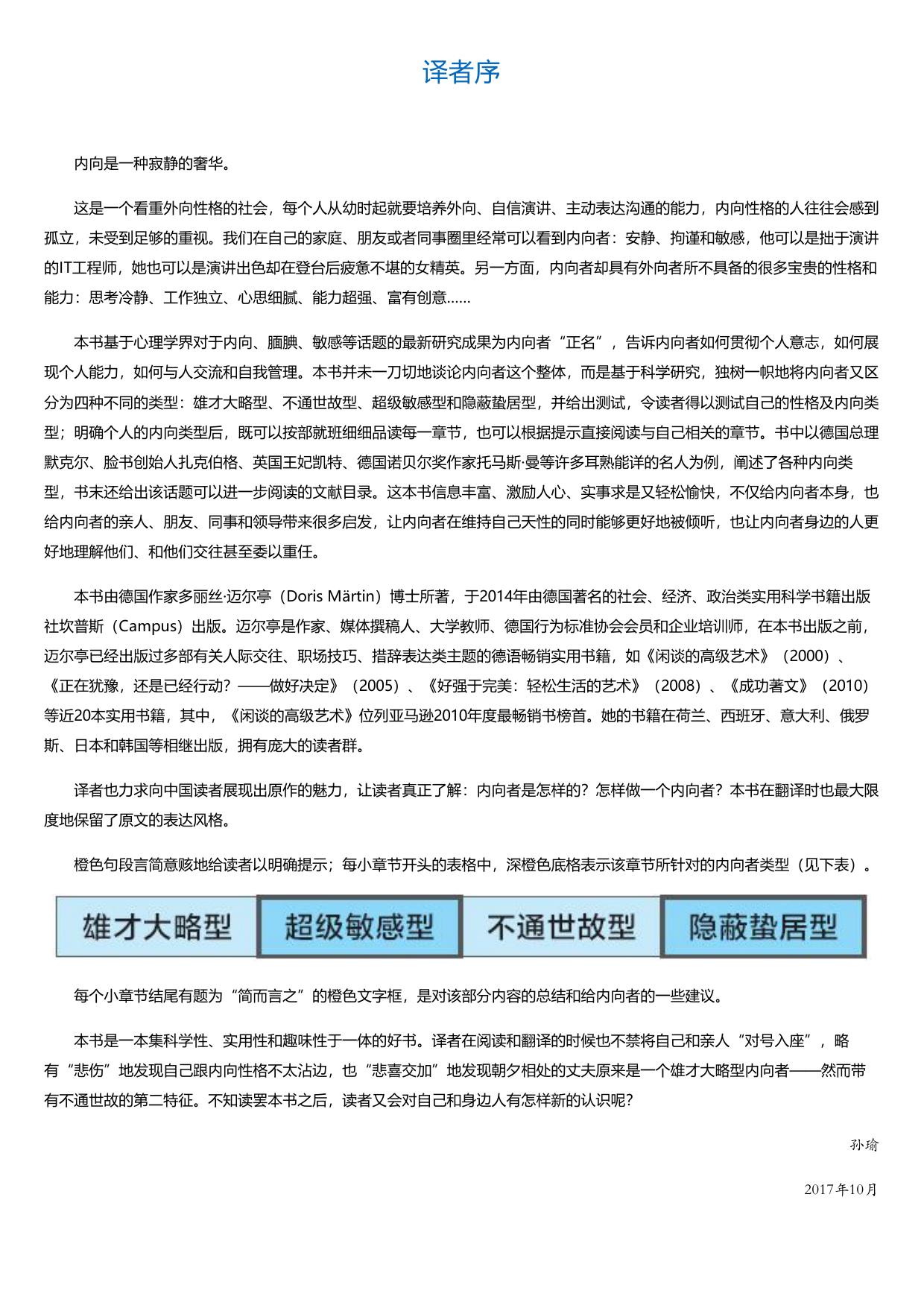 内向者的天赋.html
