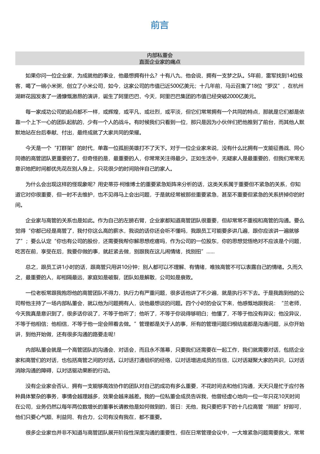 内部私董会.html