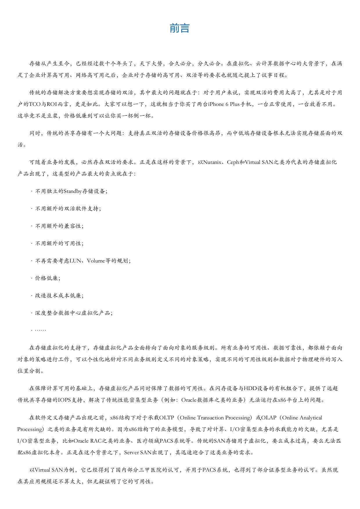VMwareVirtualSAN实战.html
