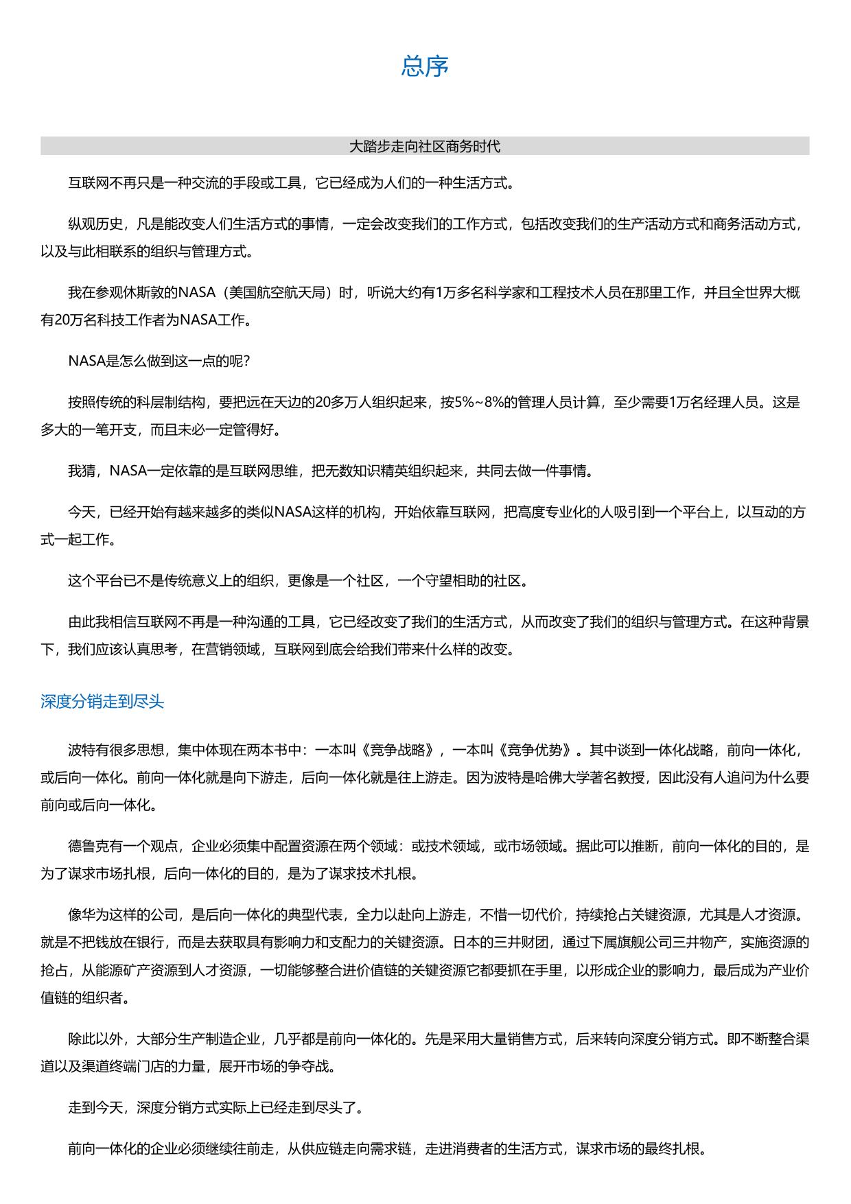 社区商务方式：丰田全景案例.html