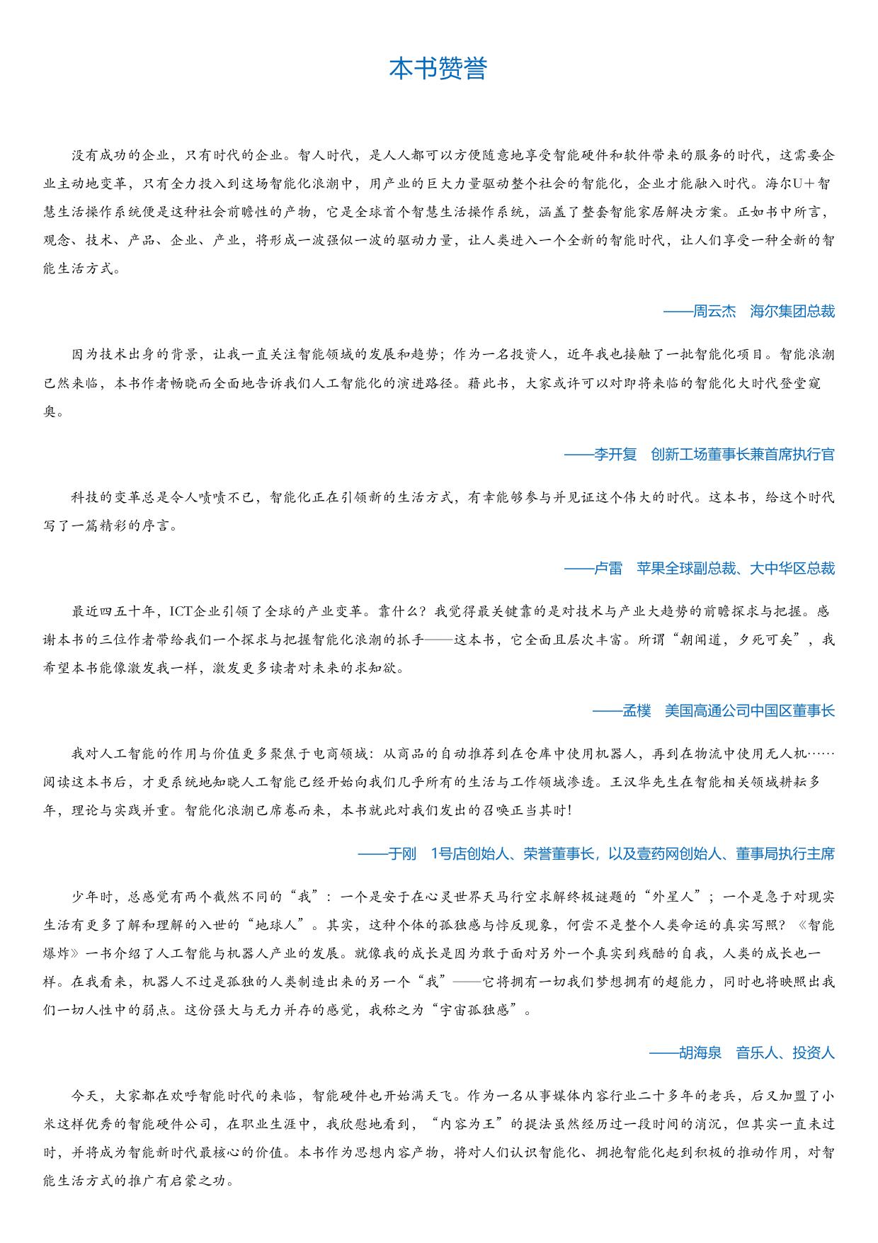 智能爆炸：开启智人新时代.html