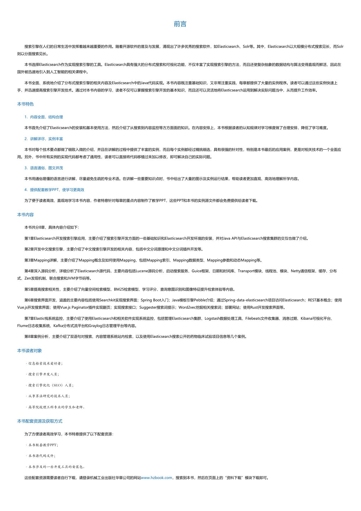 Elasticsearch搜索引擎开发实战.html