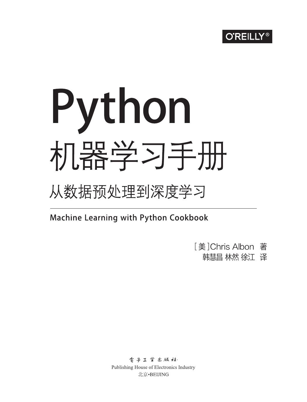 Python机器学习手册：从数据预处理到深度学习
