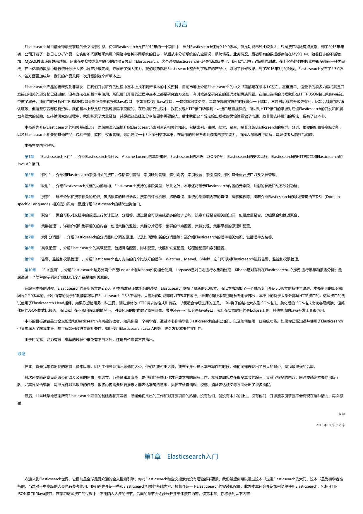 Elasticsearch技术解析与实战.html