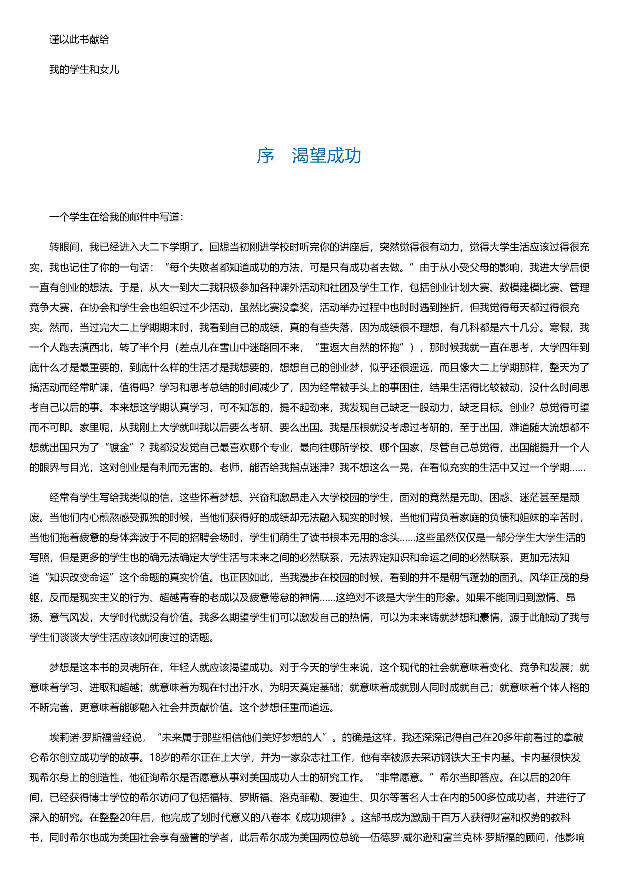 高效能青年人的七项修炼.html