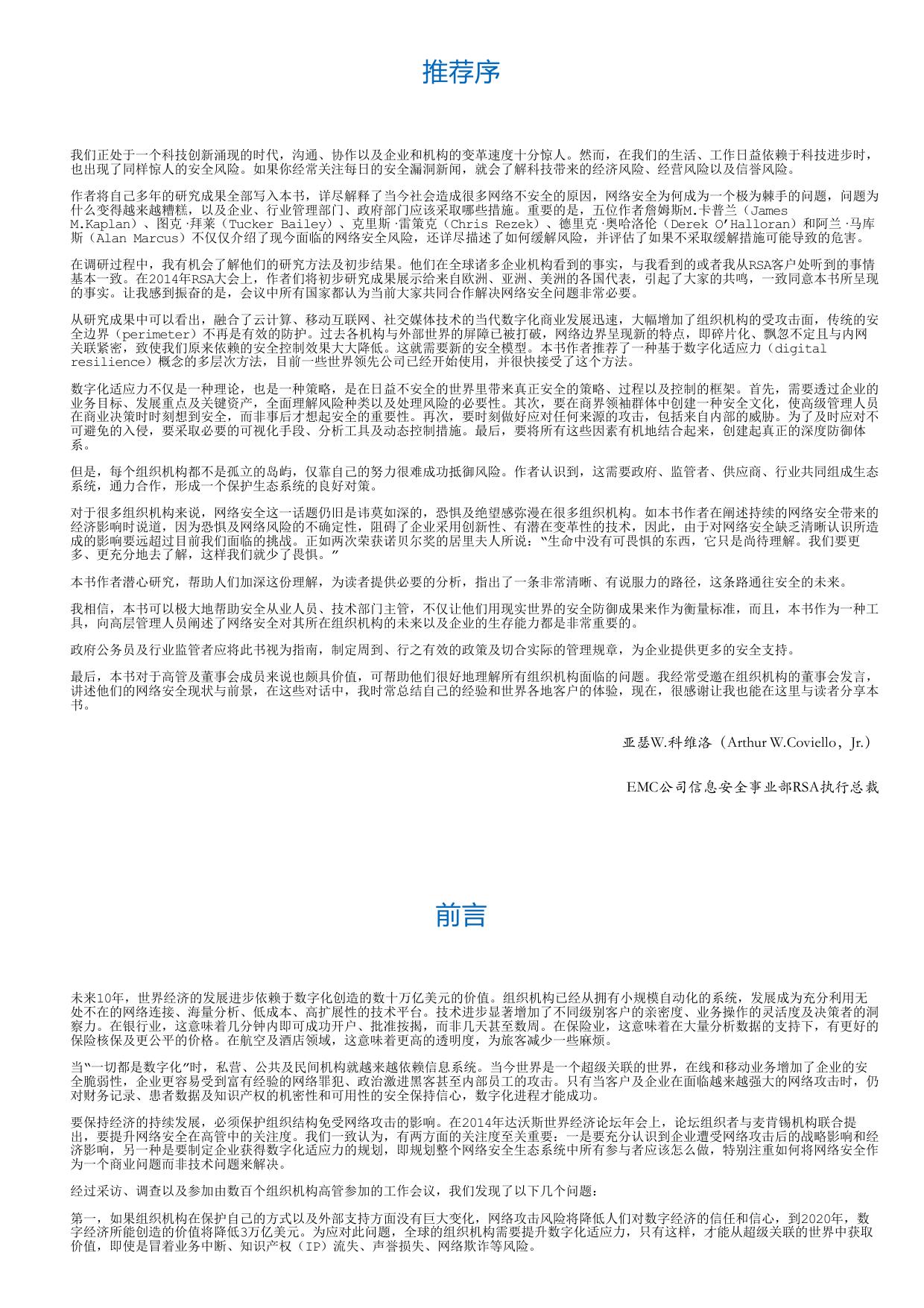 麦肯锡的数字业务安全策略.html