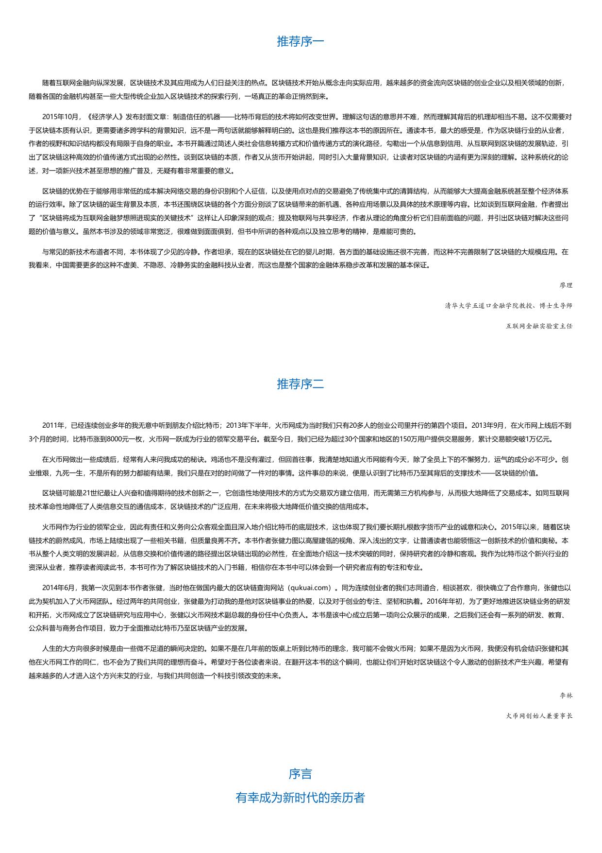 区块链：定义未来金融与经济新格局.html