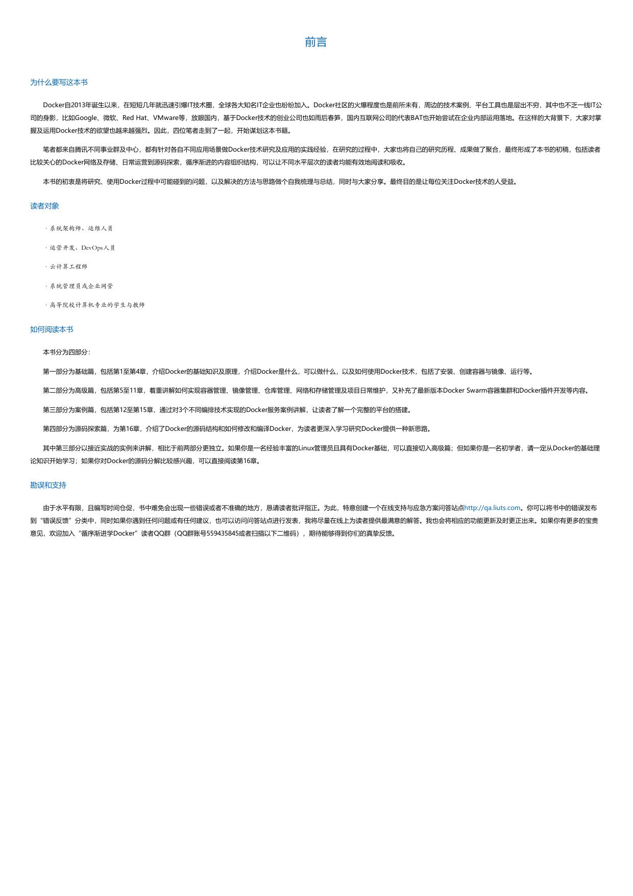 循序渐进学Docker.html