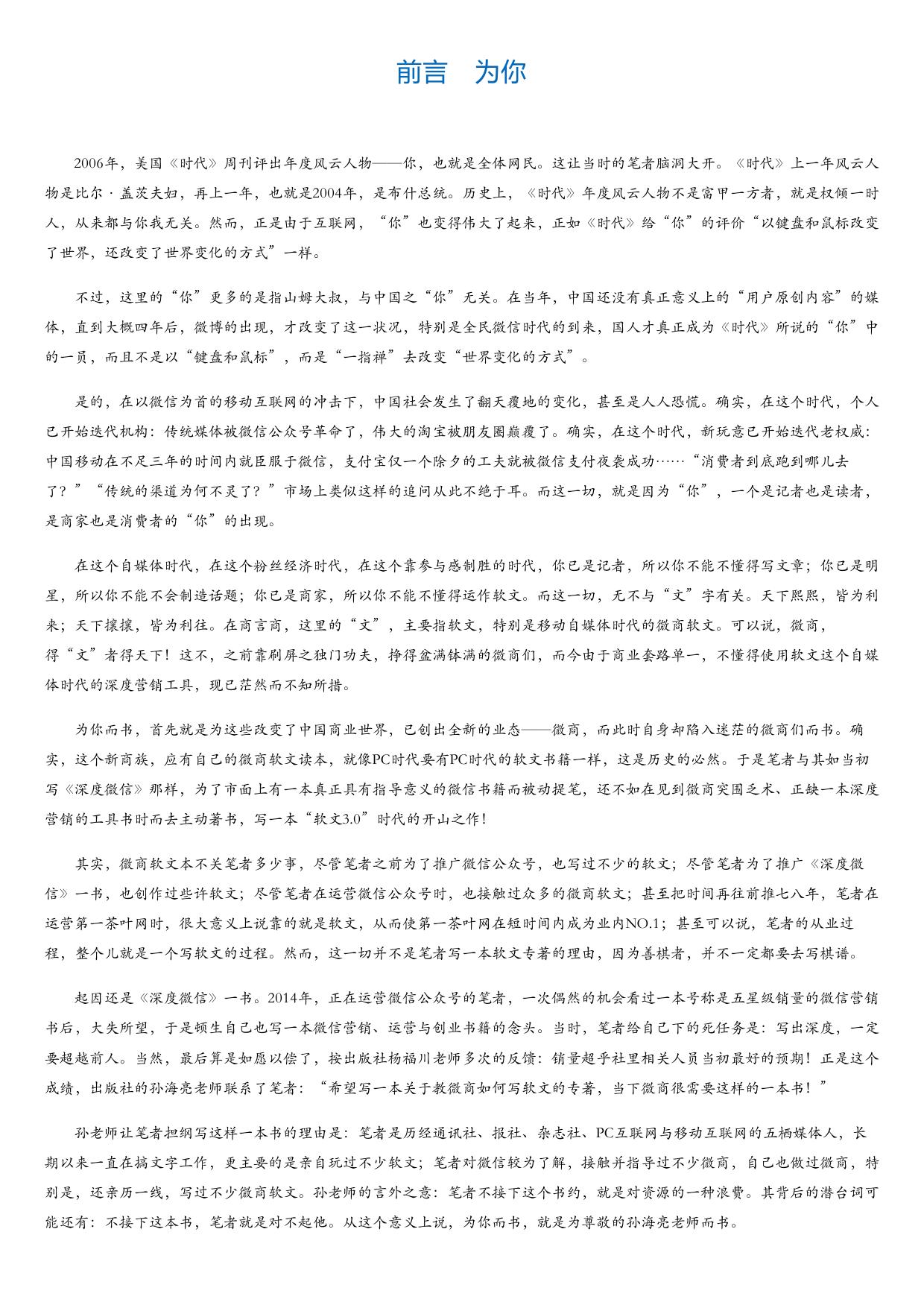 微商软文创意手册.html