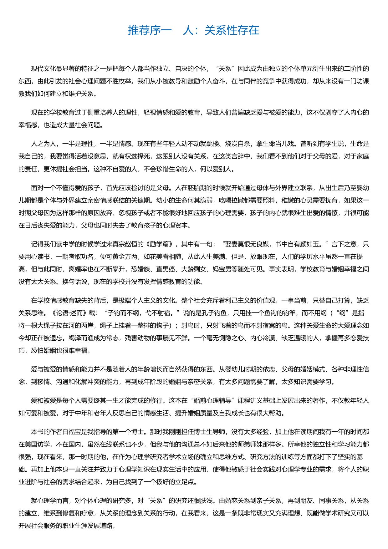 我想和你好好的：给年轻人的亲密关系成长课.html