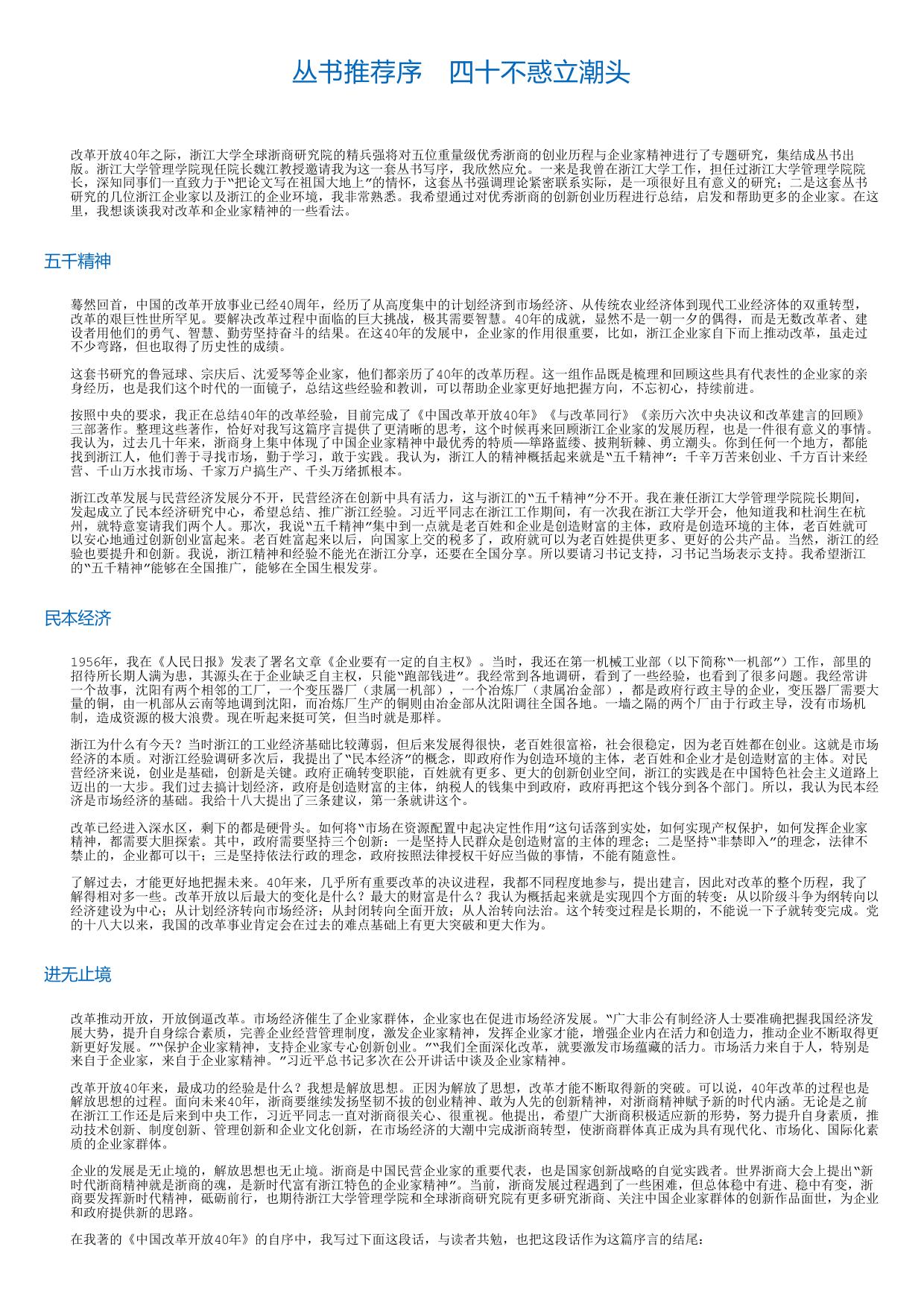 宗庆后：笃行者.html