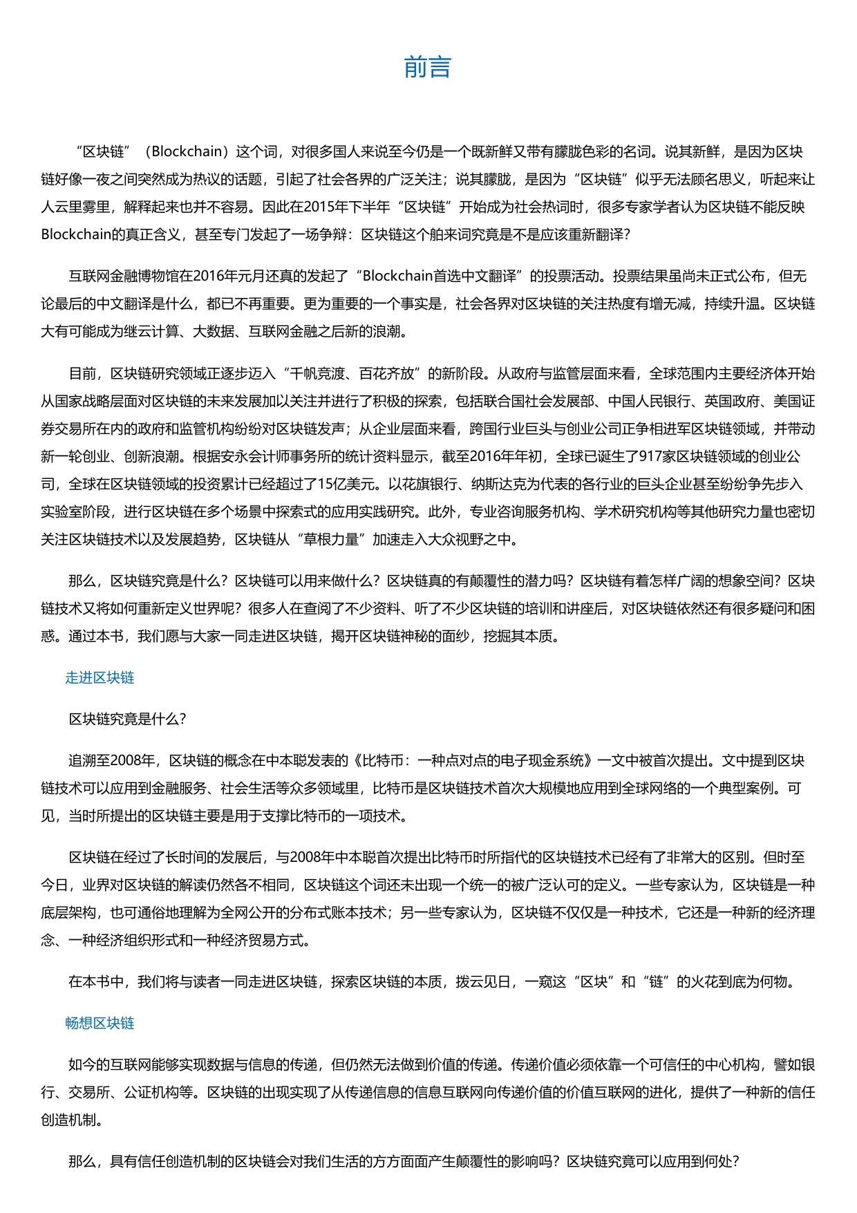 区块链将如何重新定义世界.html