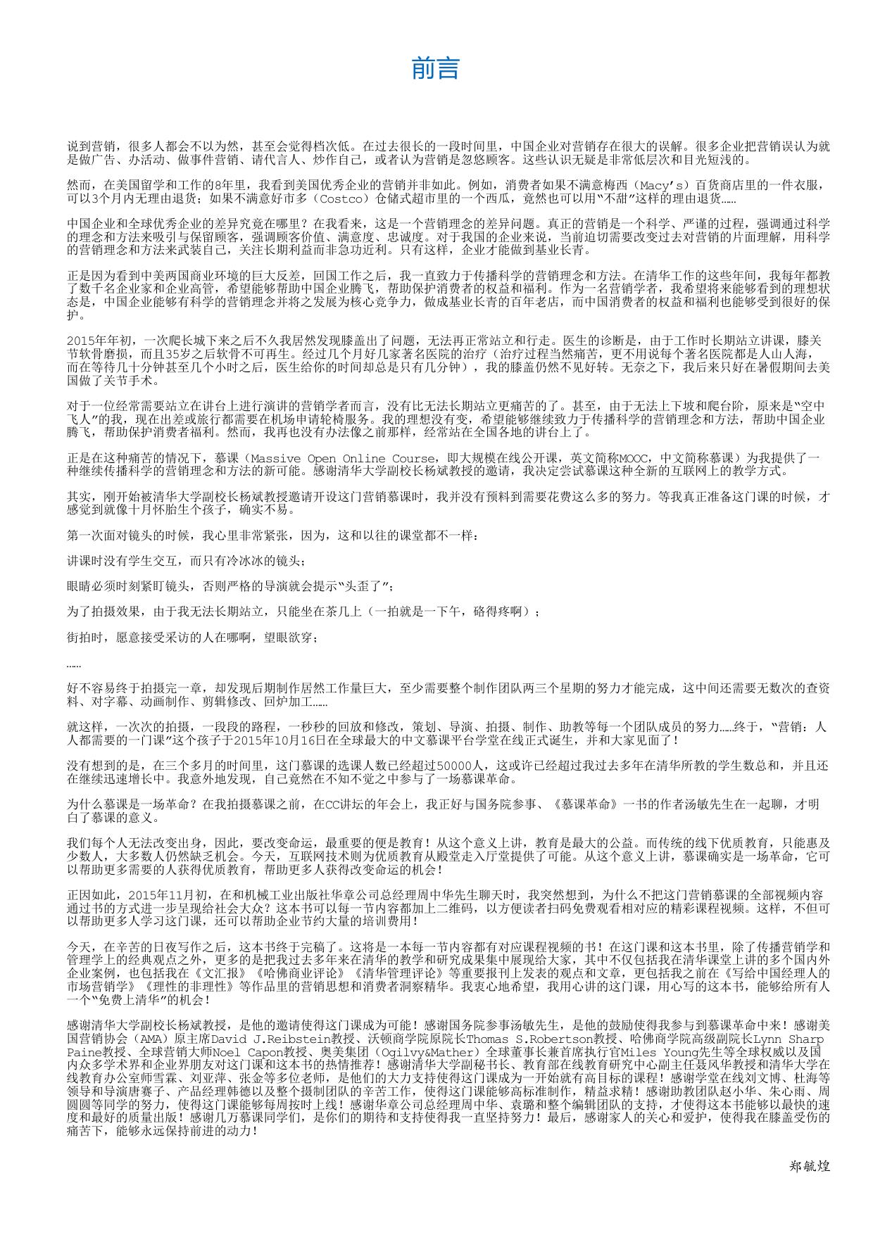 营销：人人都需要的一门课.html