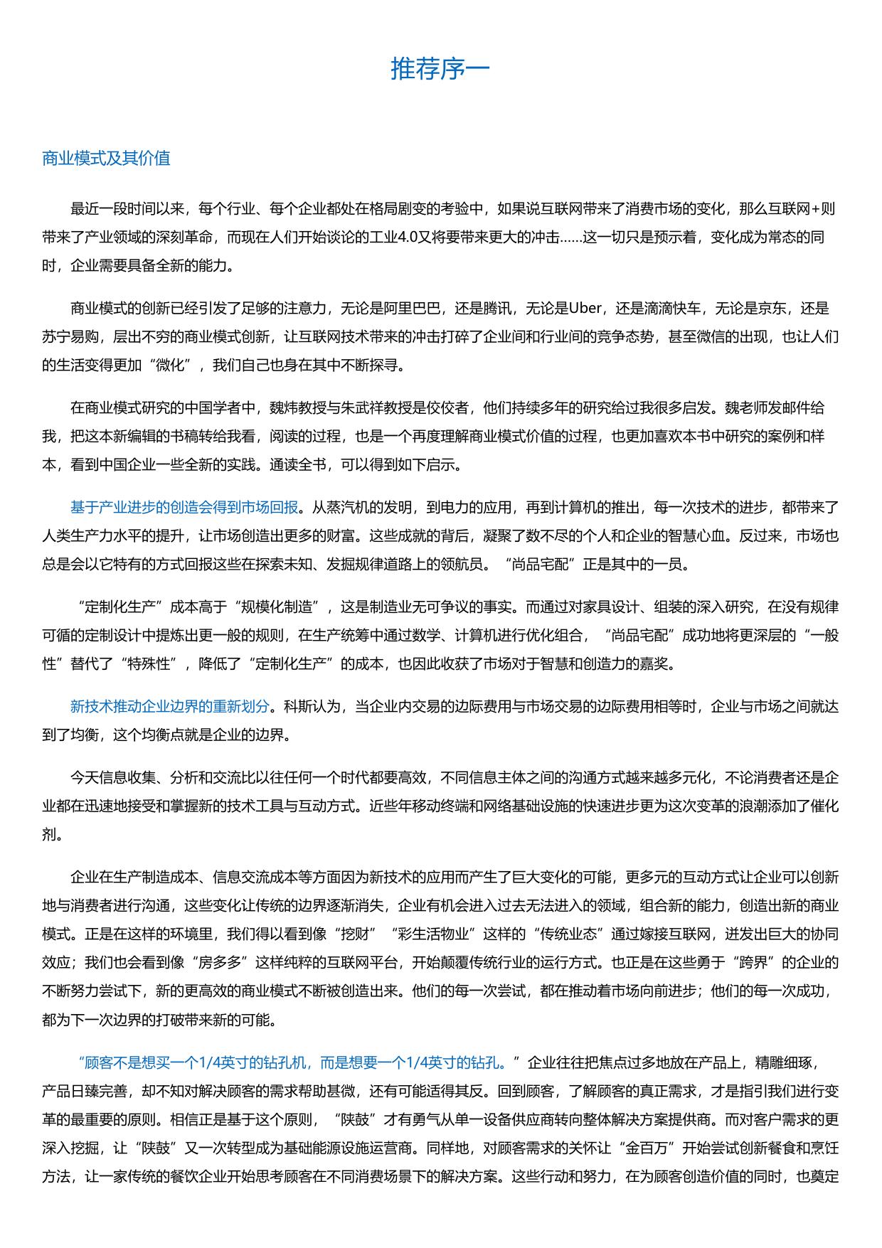 商业模式案例与公案教学（第一季）.html