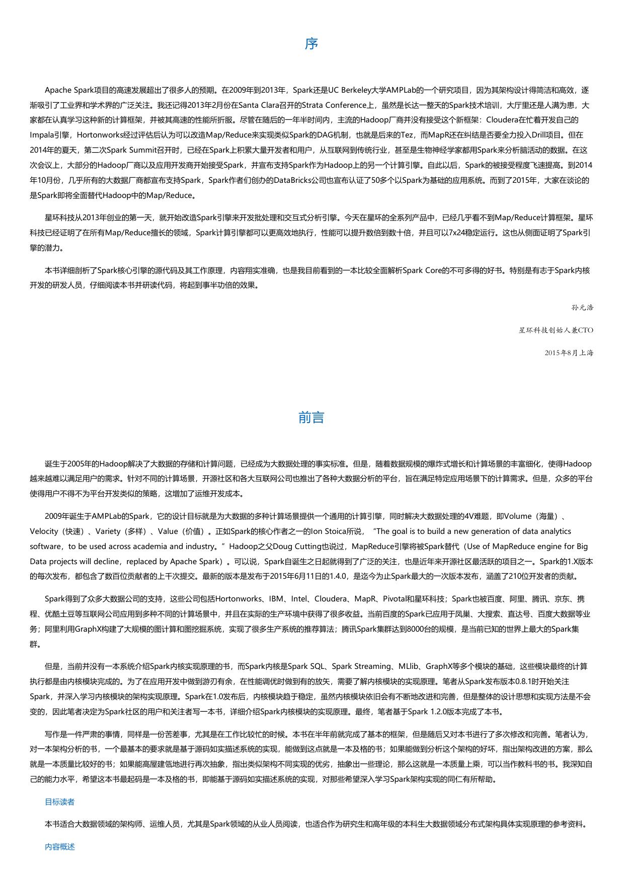 Spark技术内幕：深入解析Spark内核架构设计与实现原理.html