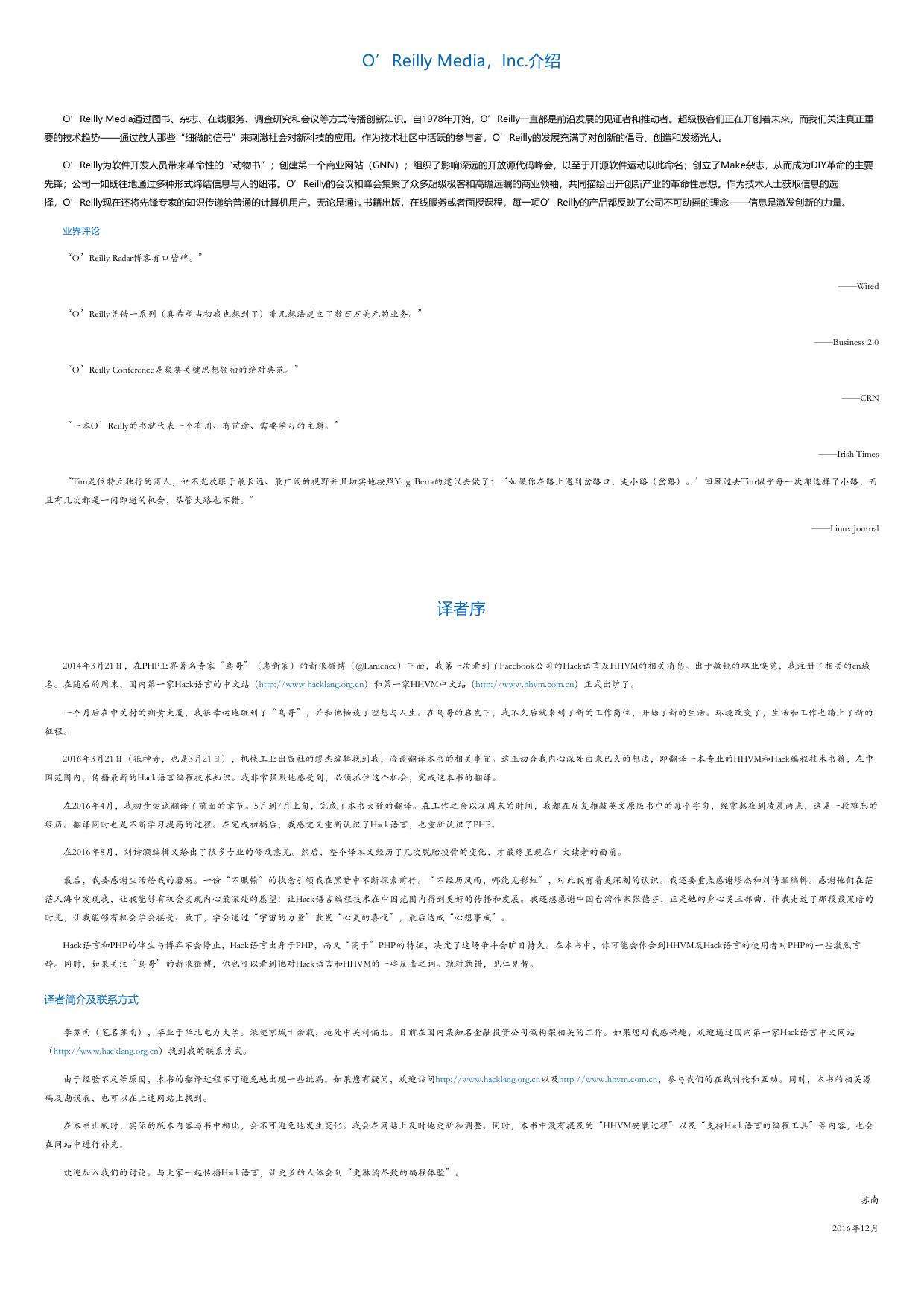 Hack与HHVM权威指南.html
