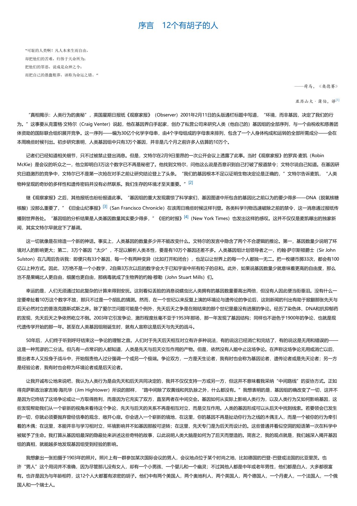 先天后天：基因、经验及什么使我们成为人（原书第4版）.html