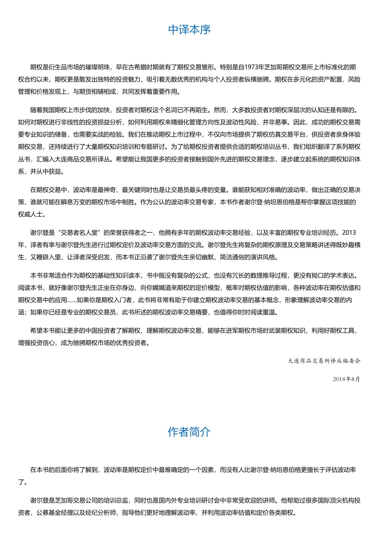 期权波动率交易策略.html