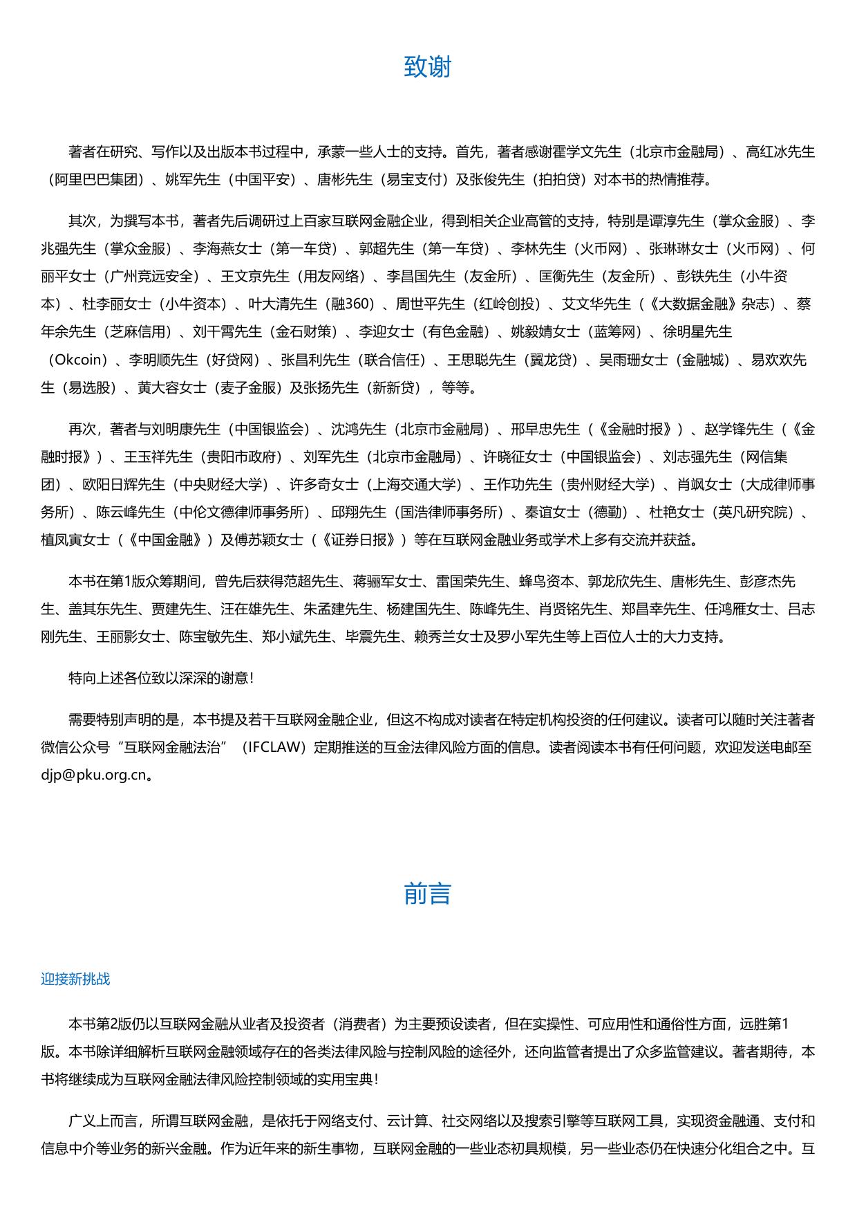 互联网金融法律与风险控制（第2版）.html