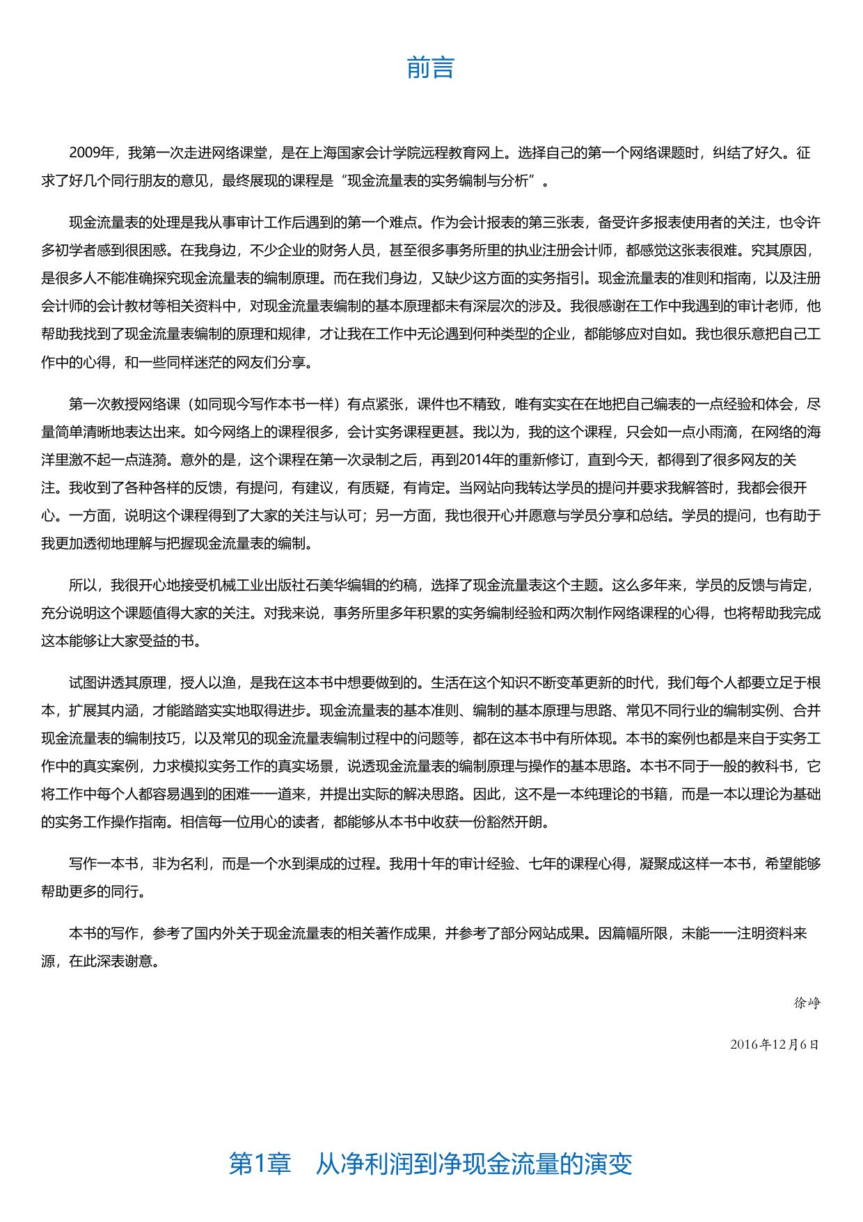 手把手教你编制高质量现金流量表：从入门到精通.html