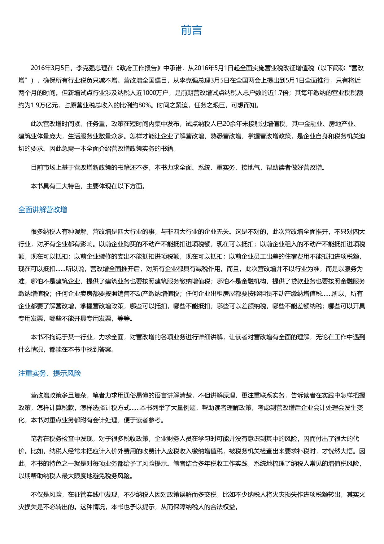 营改增手册：政策、实务、风险详解.html