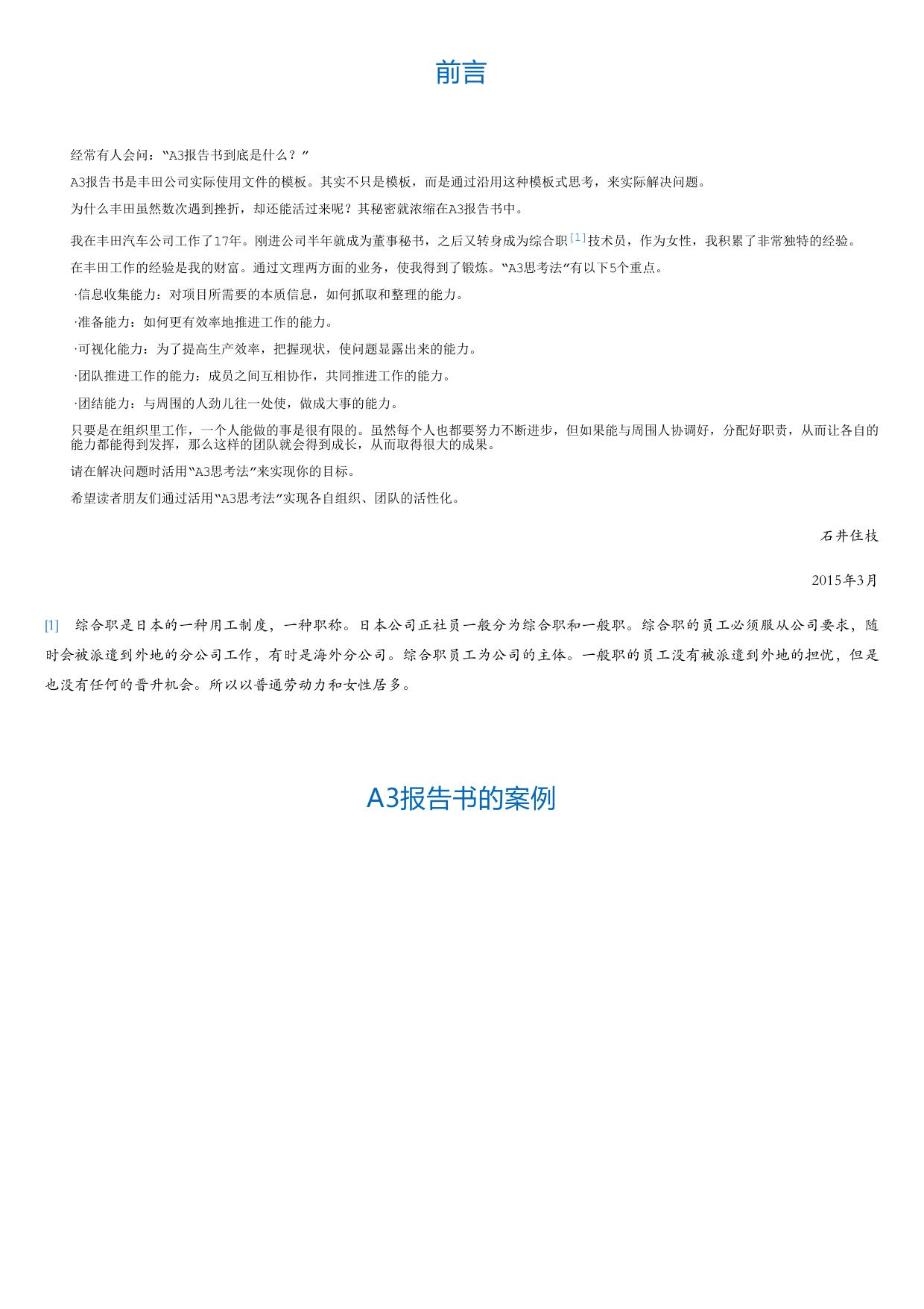 高效人士的A3思考法：如何用一页A3纸锻炼解决问题的能力.html