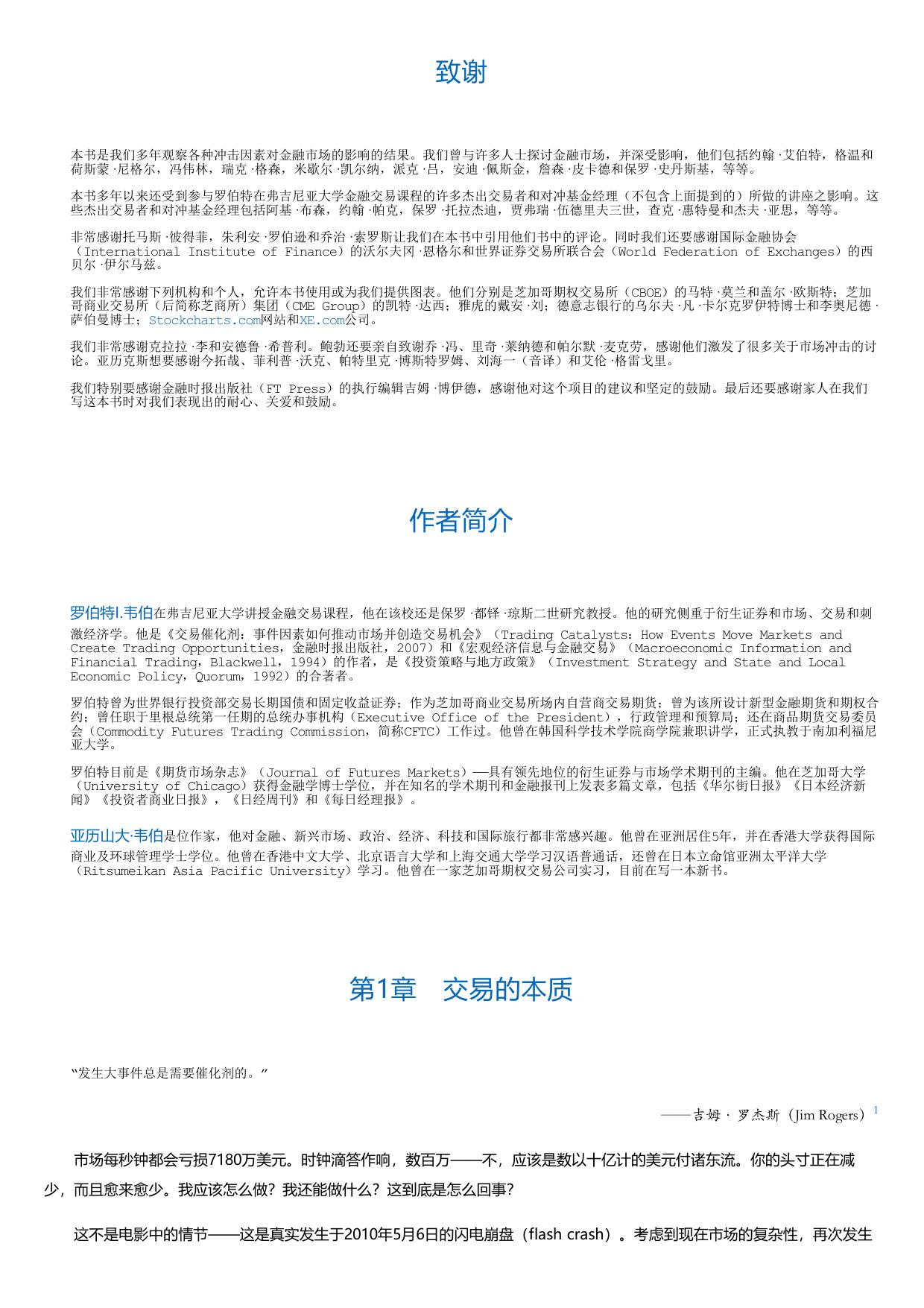 交易真规则：黑天鹅时刻的七种逆袭.html
