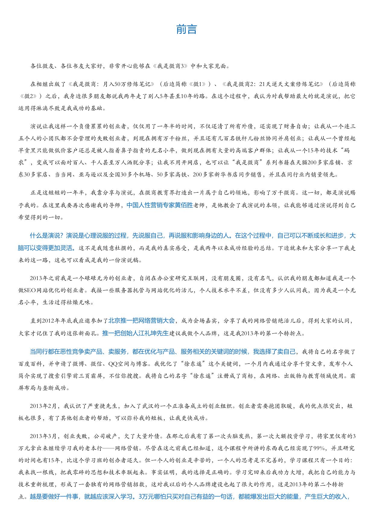 我是微商3：开口就成交微演说修炼笔记.html