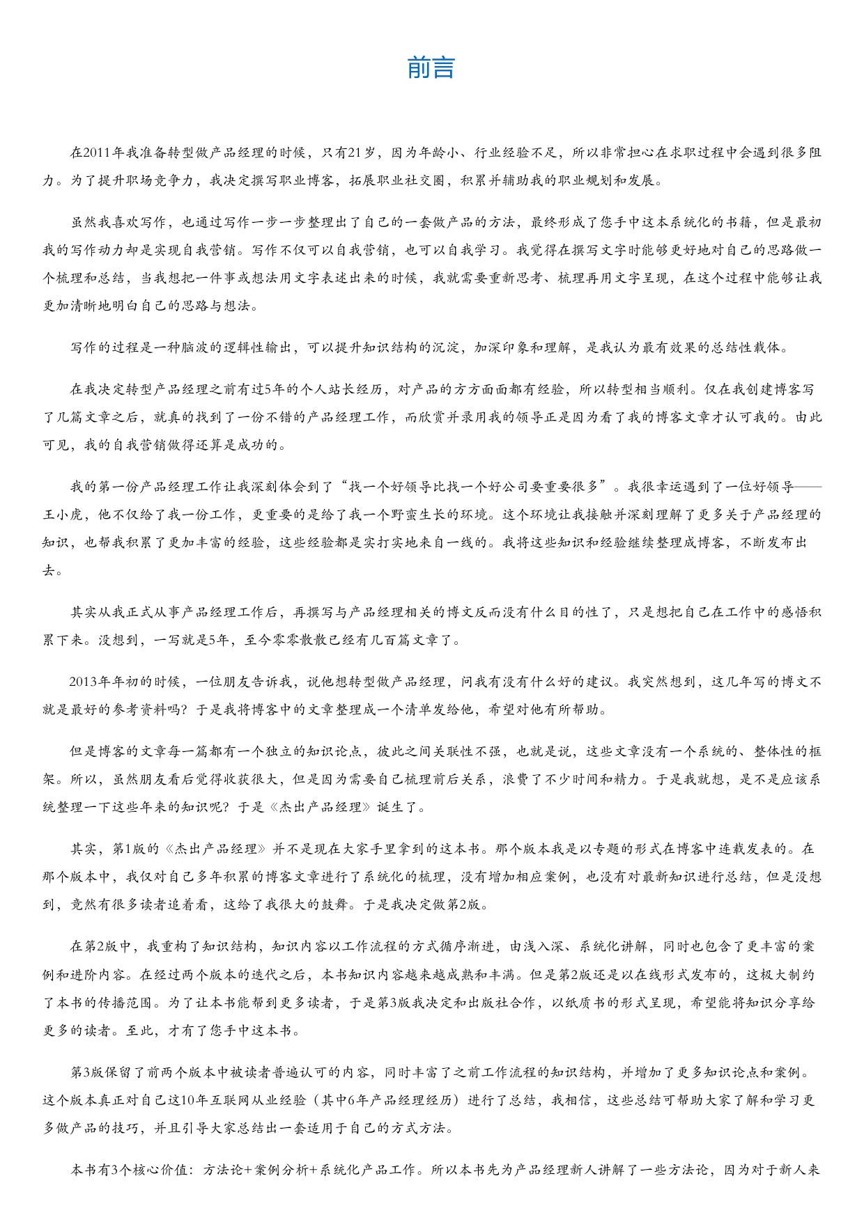 杰出产品经理.html