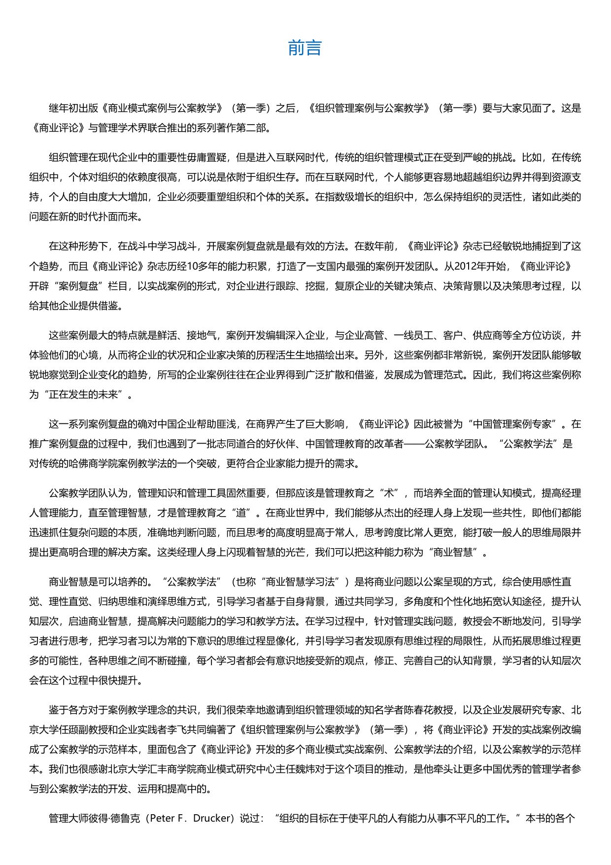 组织管理案例与公案教学(第一季).html