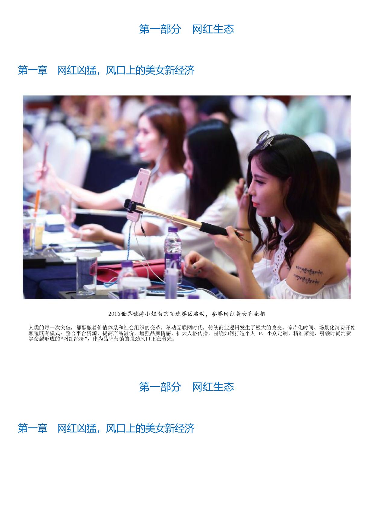 超级网红：如何打造个人IP.html