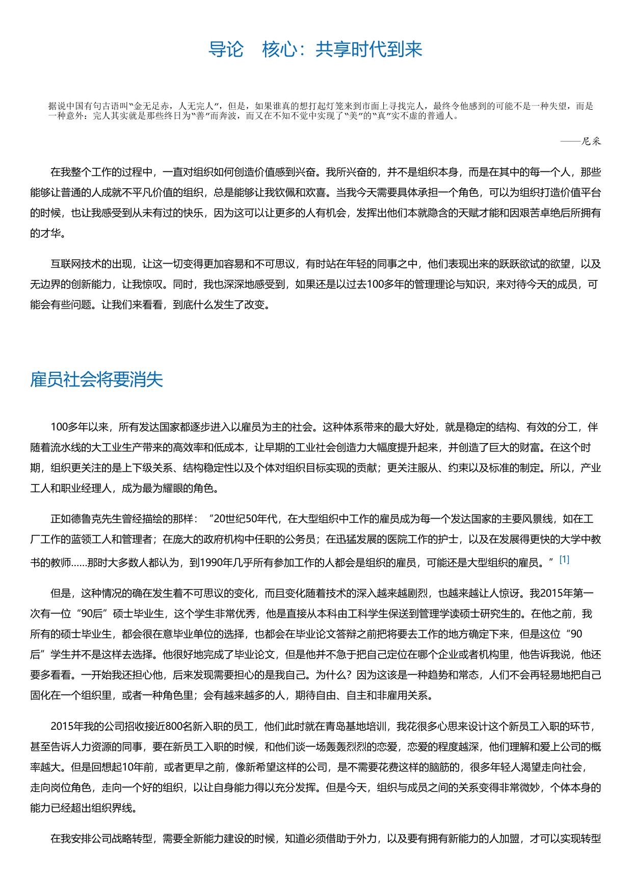 激活个体：互联时代的组织管理新范式.html
