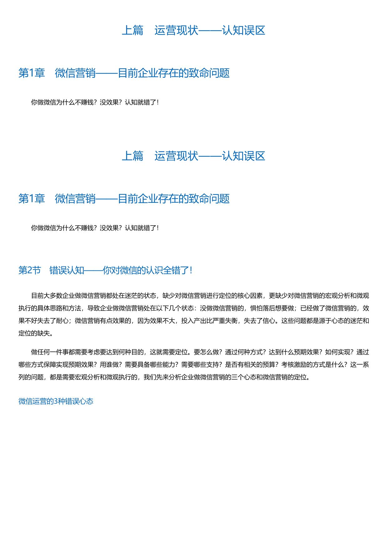 激活粉丝：微信变现的策略、技巧与实操.html
