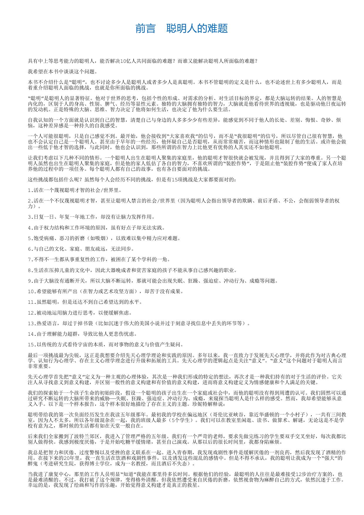 为什么受伤的总是聪明人？.html