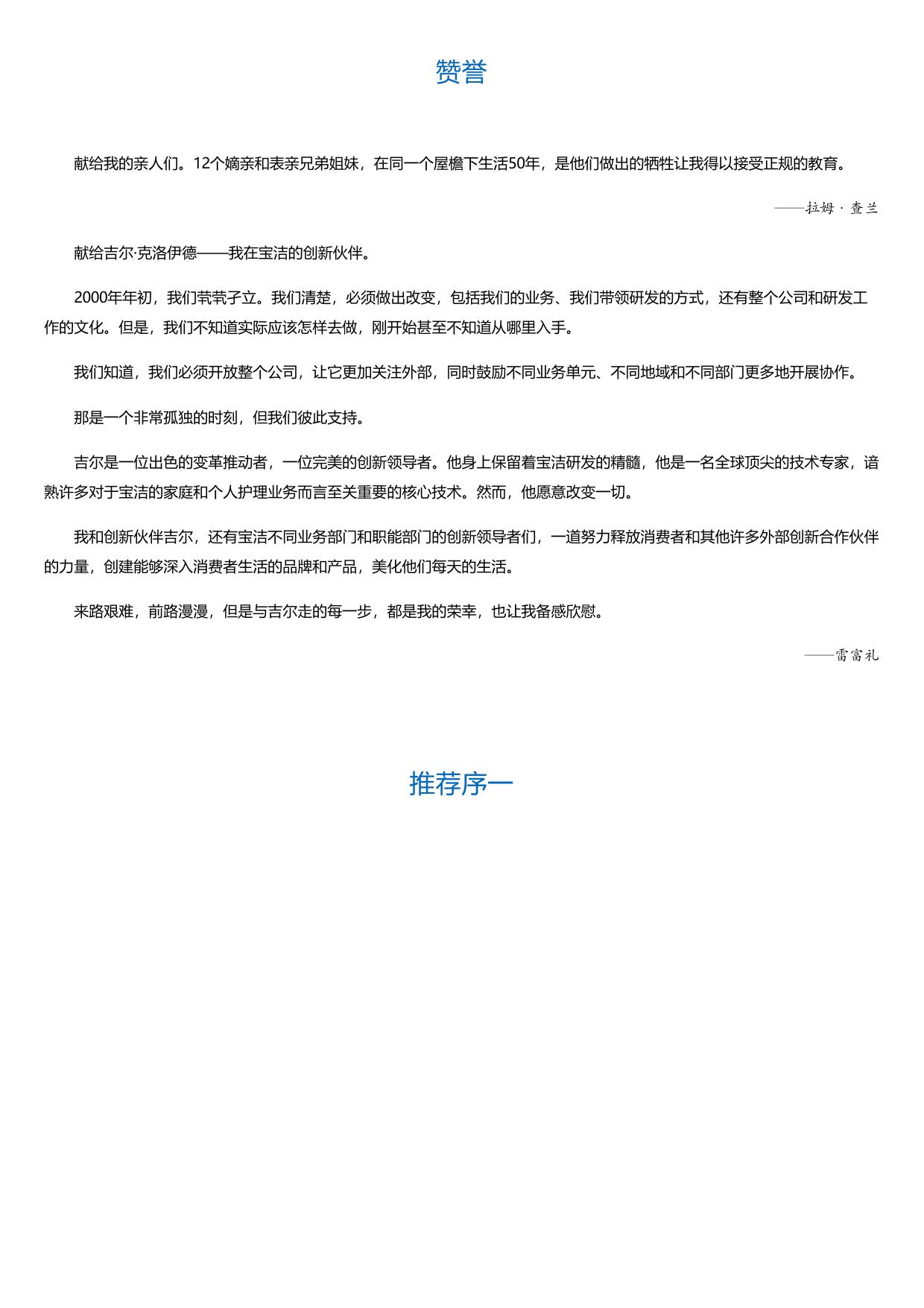 游戏颠覆者：如何用创新驱动收入与利润增长.html