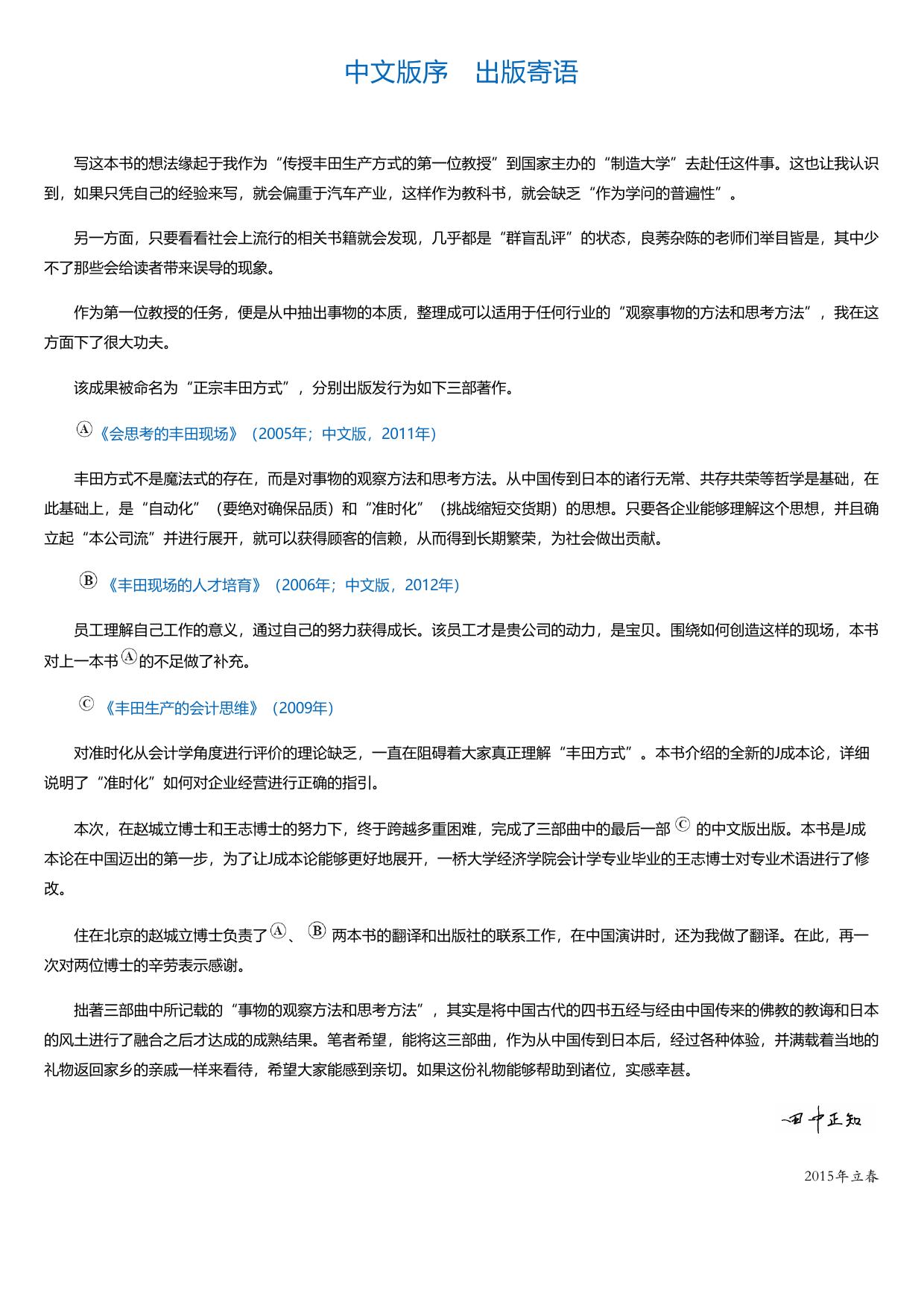 丰田生产的会计思维.html