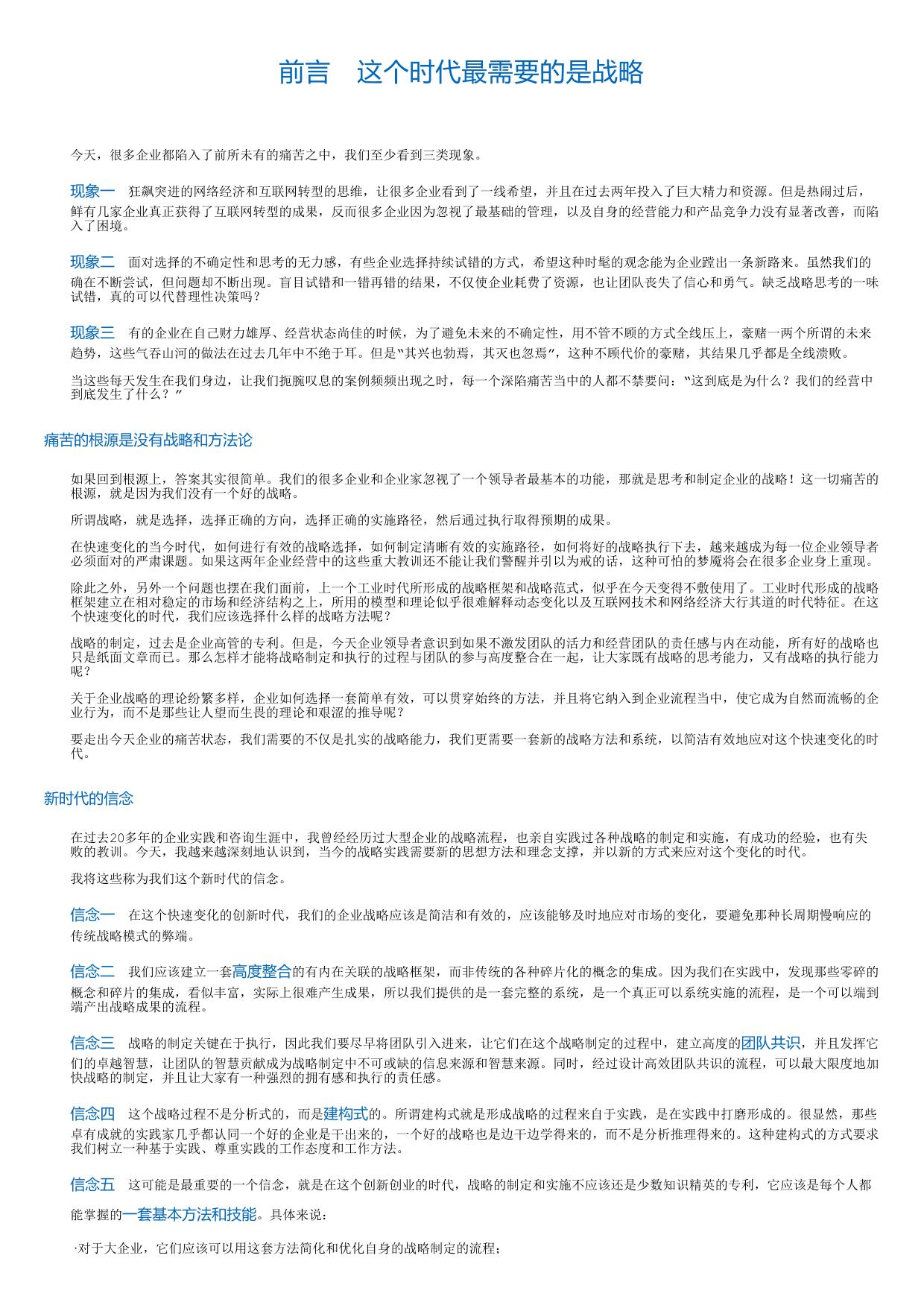 轻战略：新时代的战略方法论.html