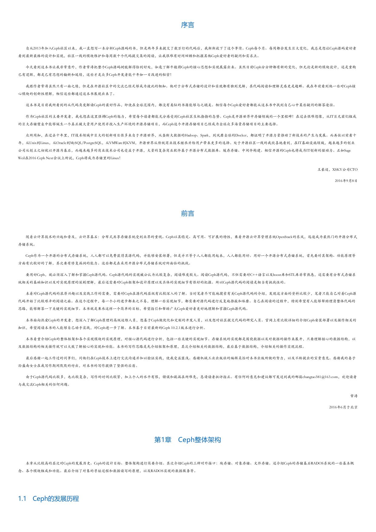 Ceph源码分析.html