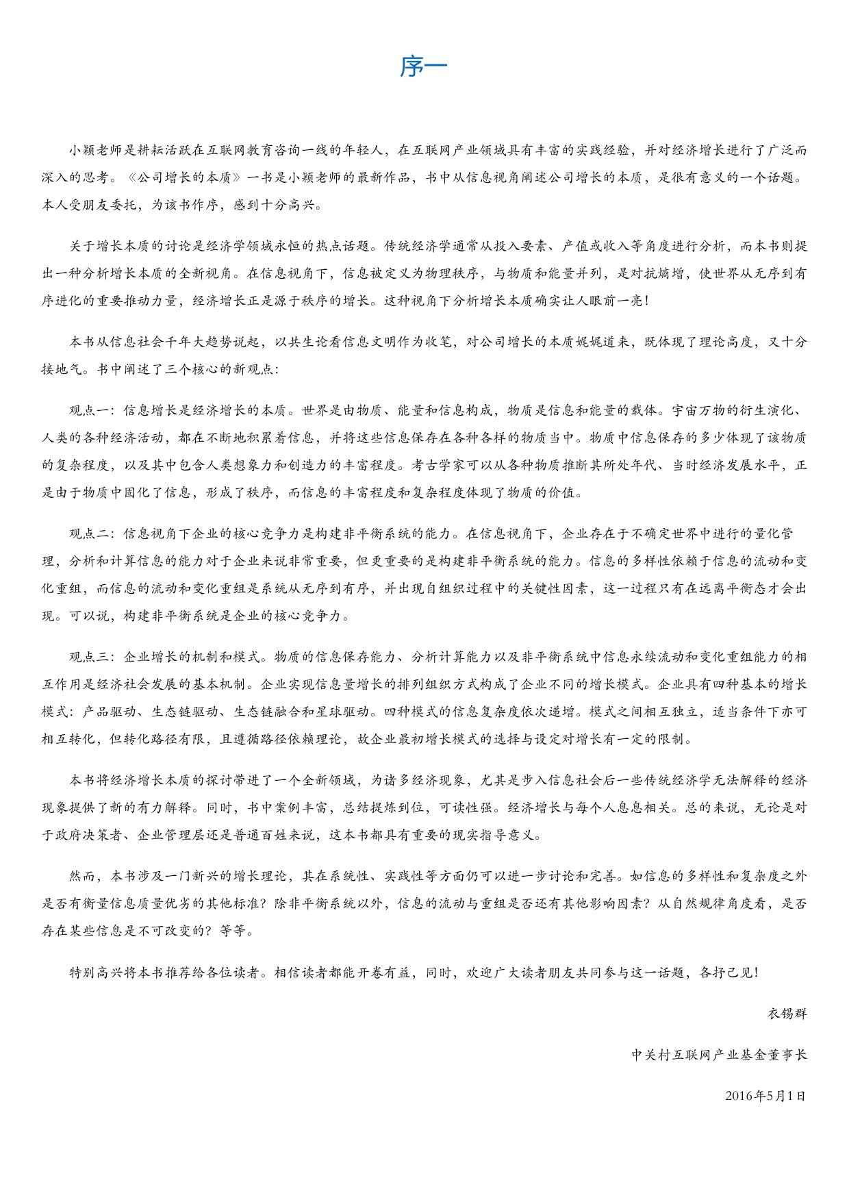 公司增长的本质.html