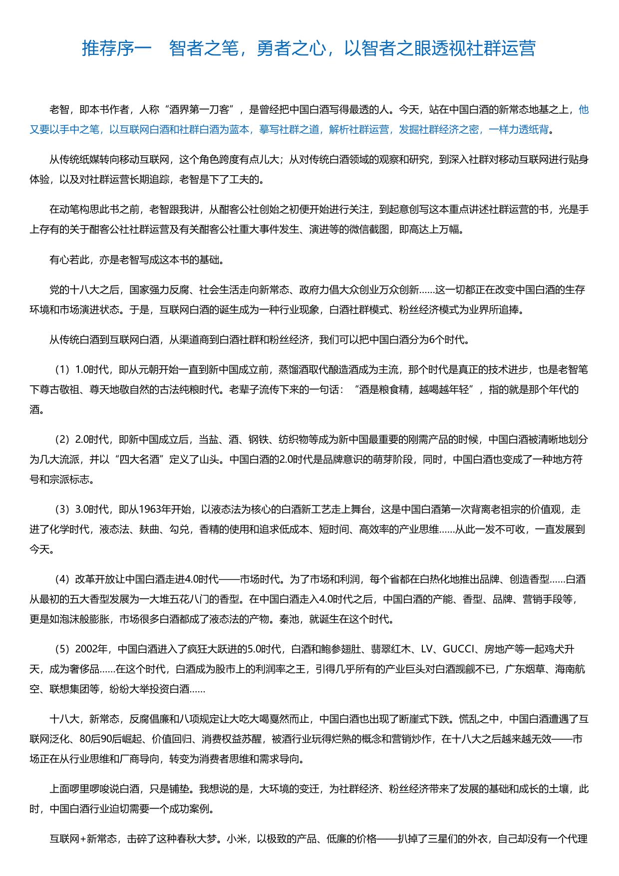 社群运营.html