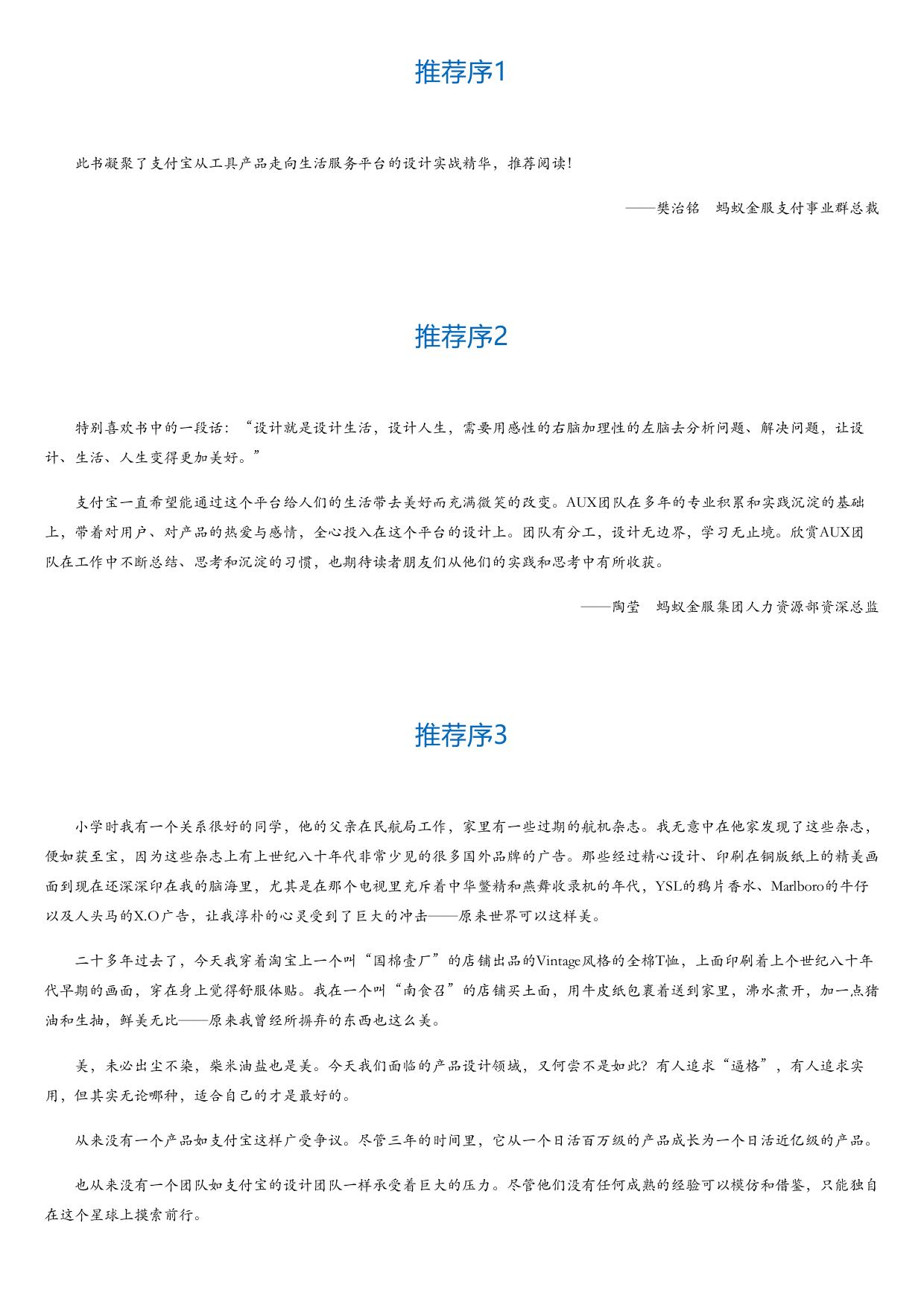 支付宝体验设计精髓.html