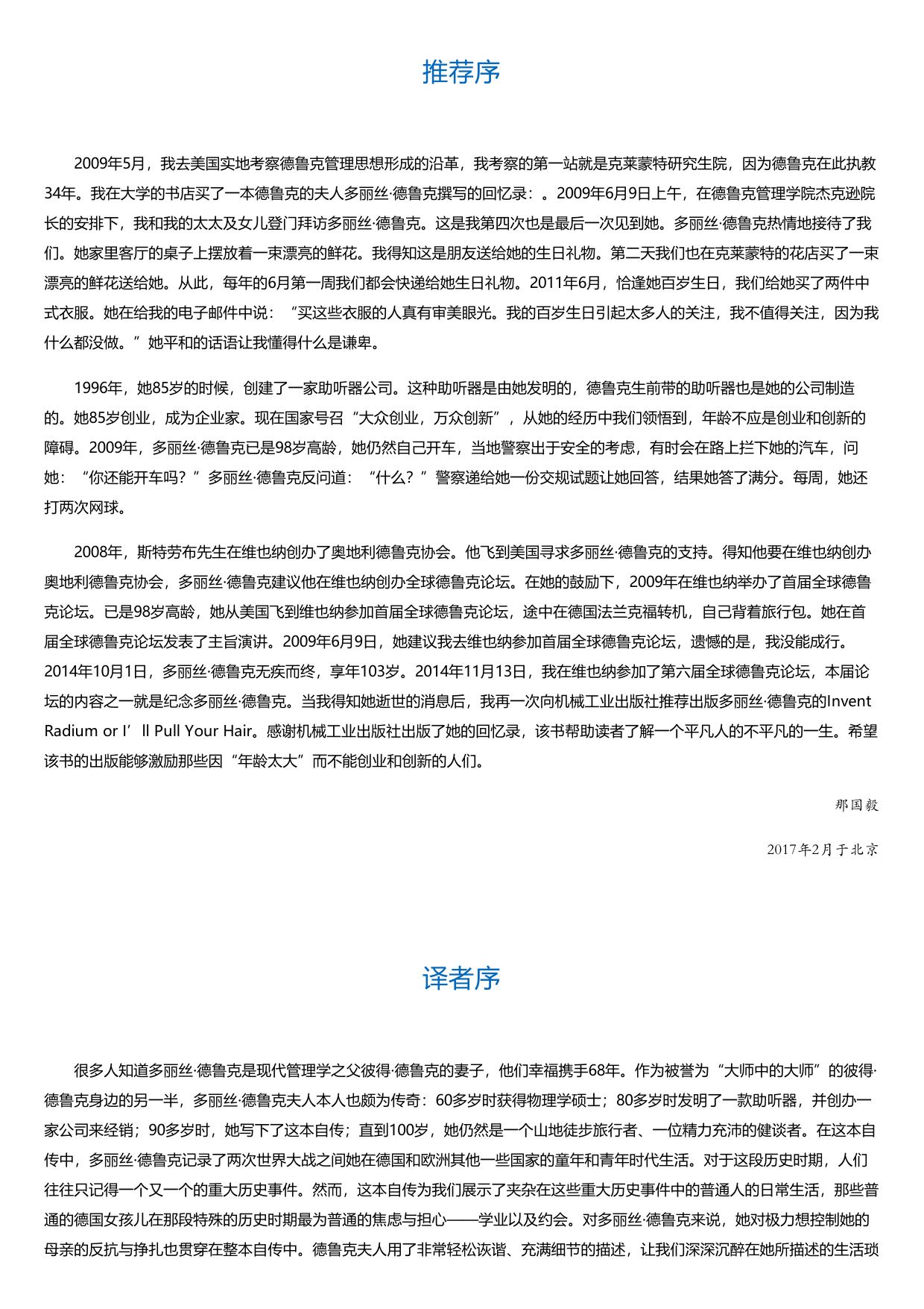 德鲁克夫人回忆录.html