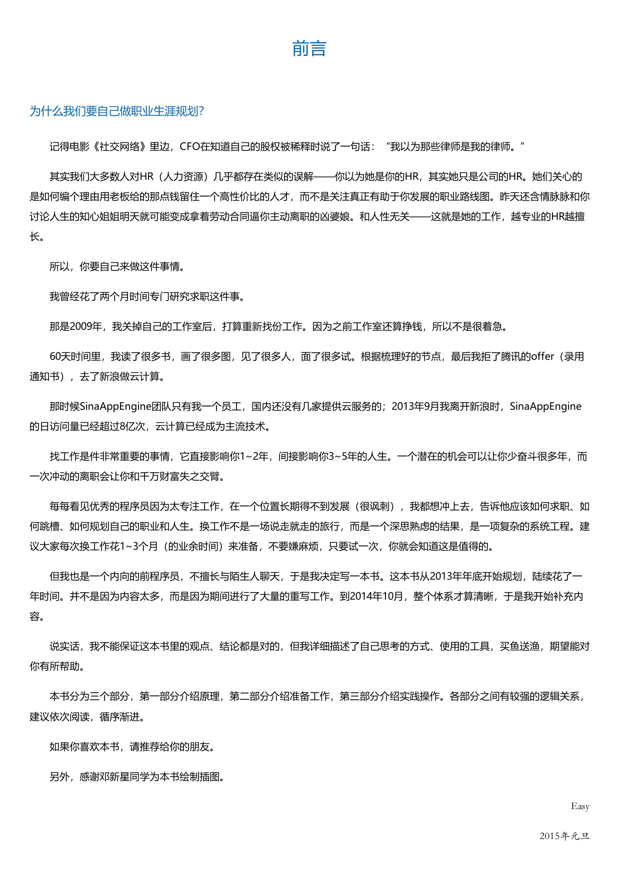 程序员必读的职业规划书.html