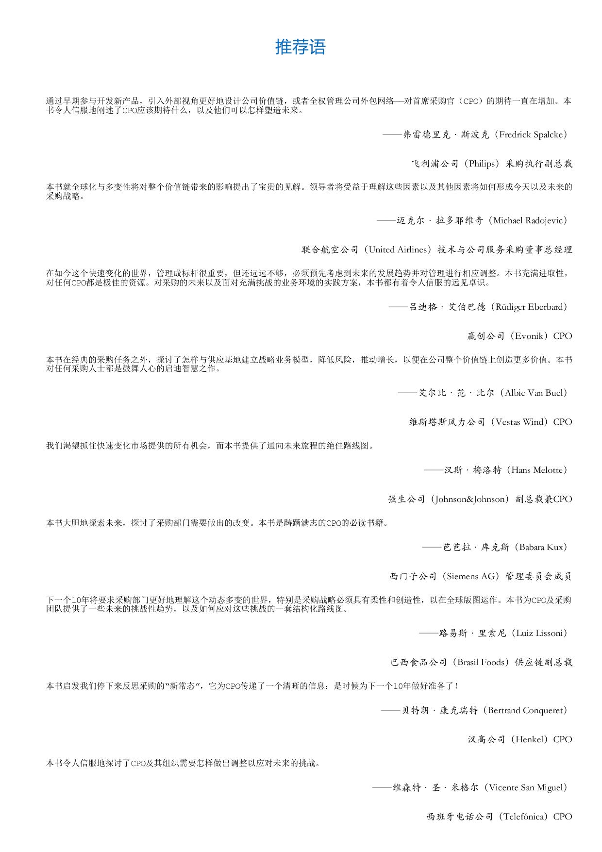 麦肯锡采购指南.html