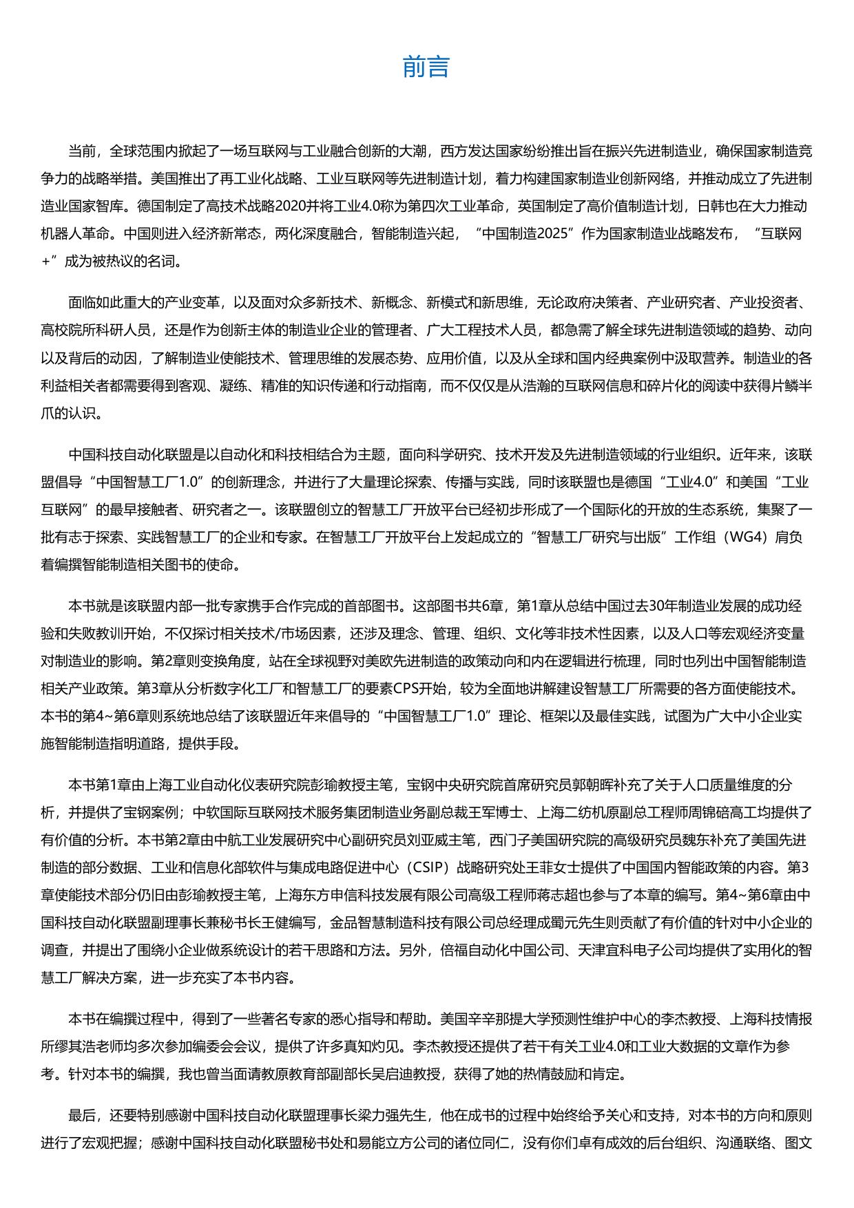 智慧工厂：中国制造业探索实践.html