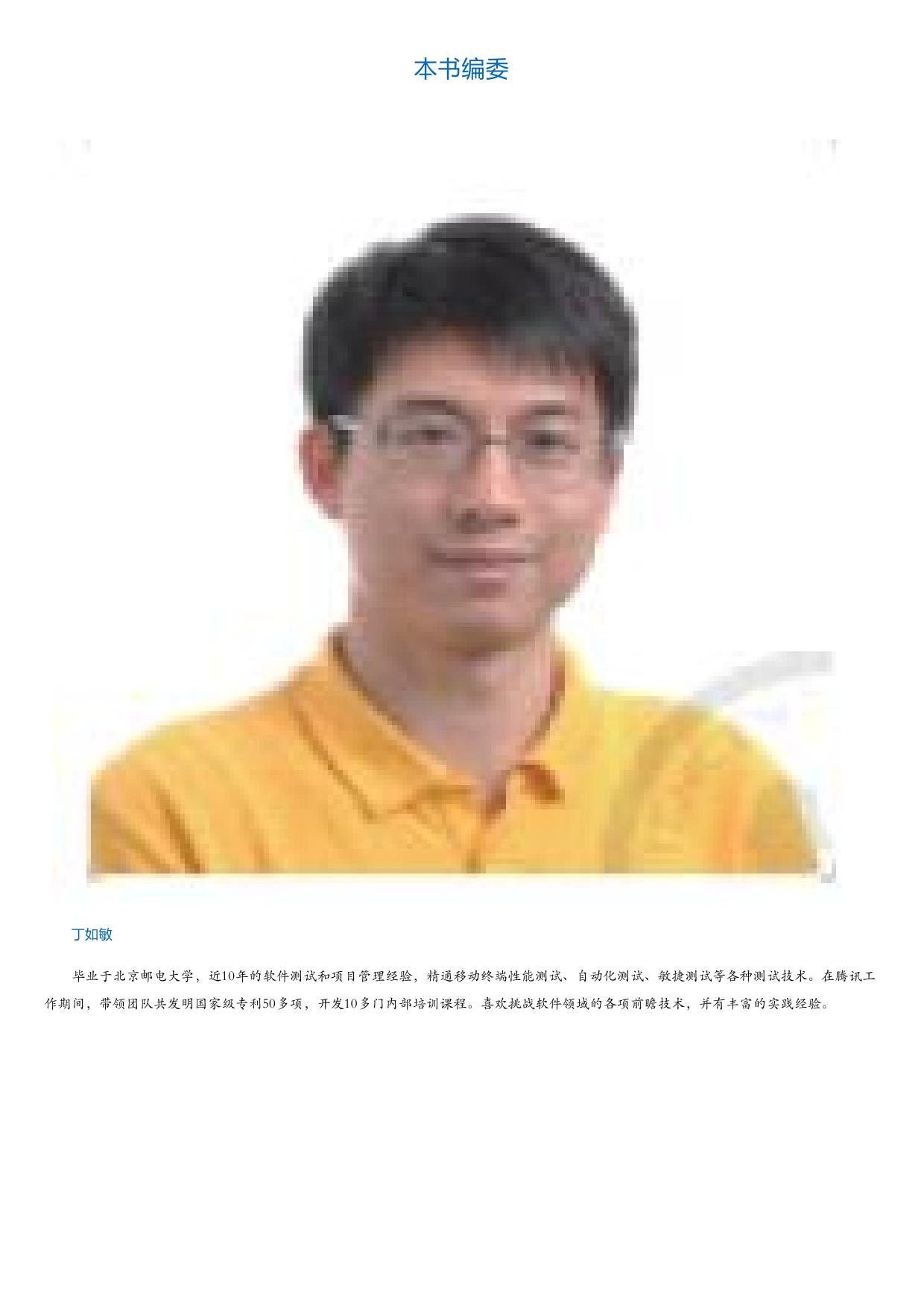 腾讯Android自动化测试实战.html