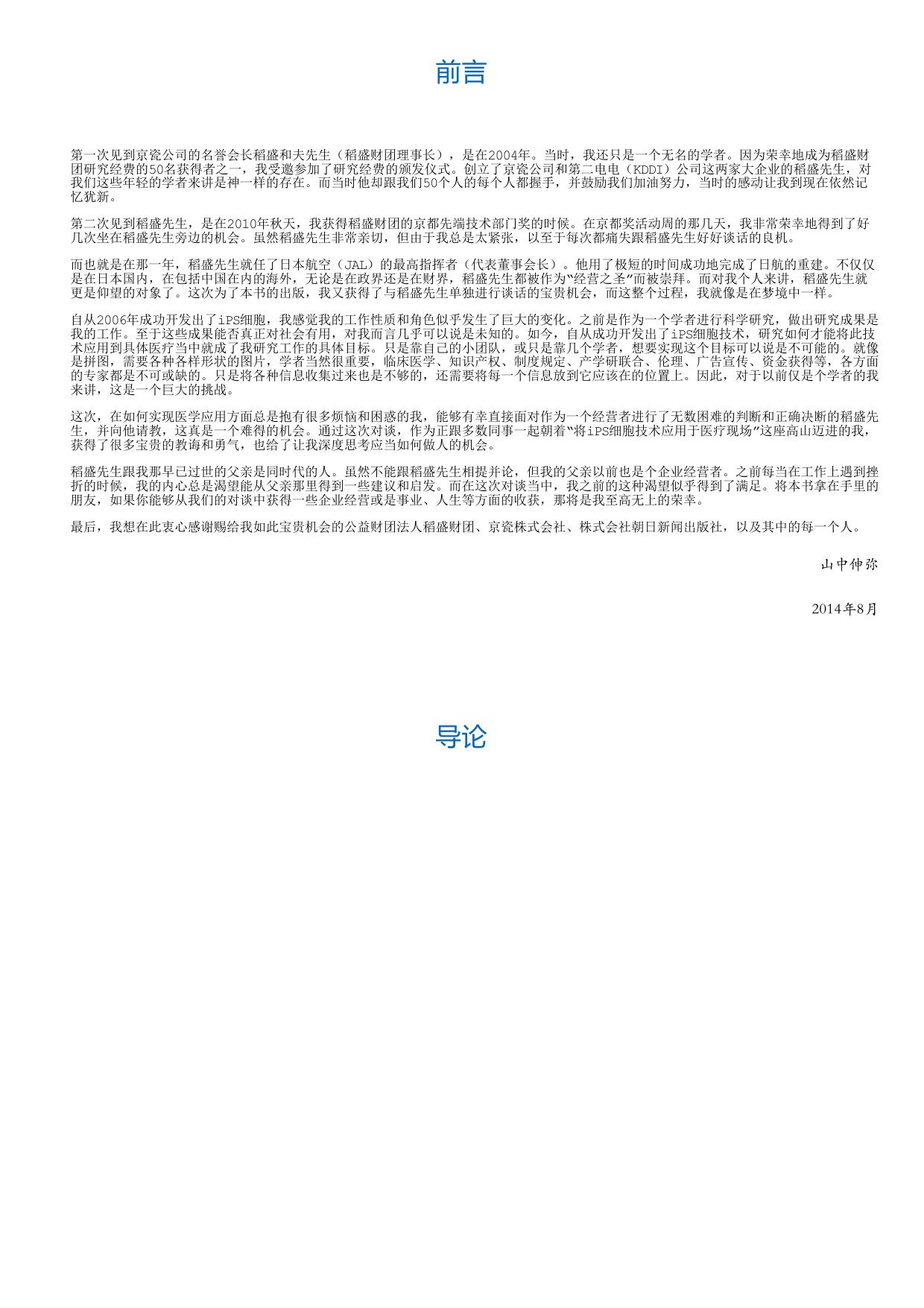 匠人匠心：愚直的坚持.html