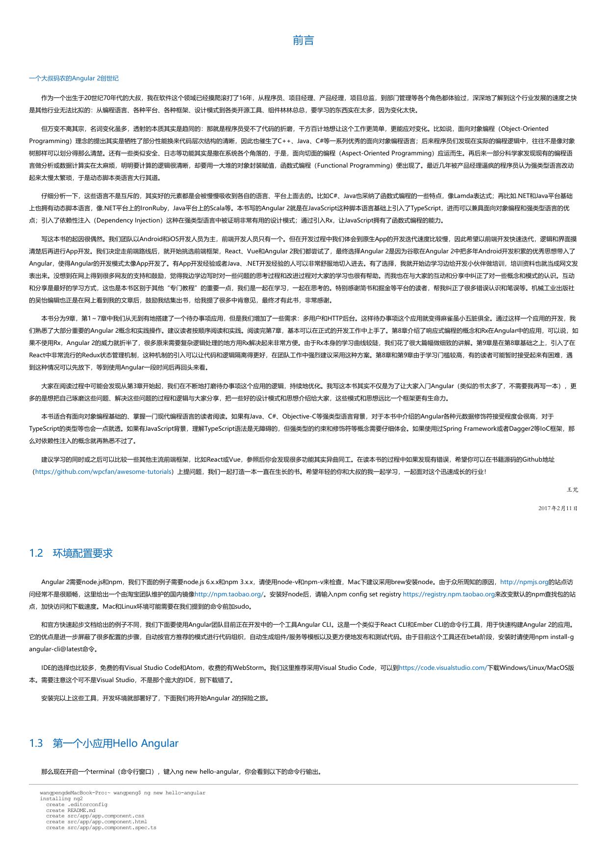 Angular从零到一.html