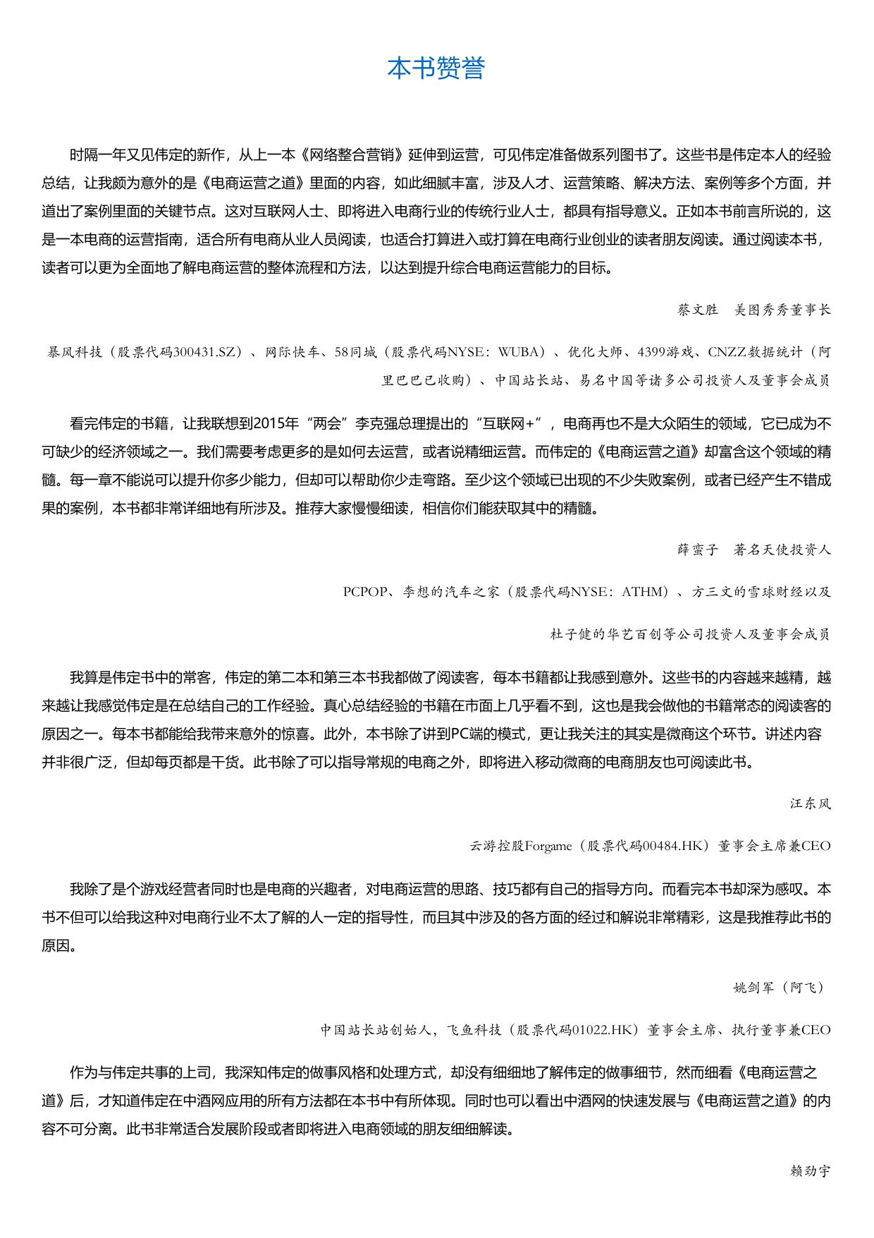 电商运营之道：策略、方法与实践.html