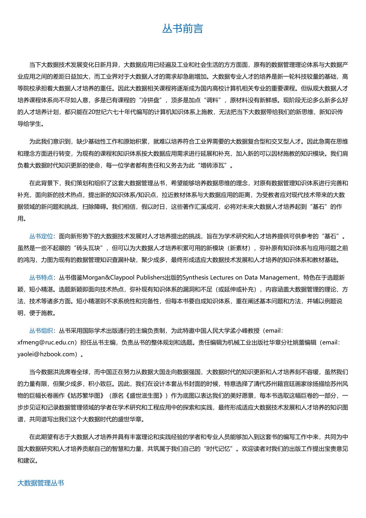 大数据管理概论.html